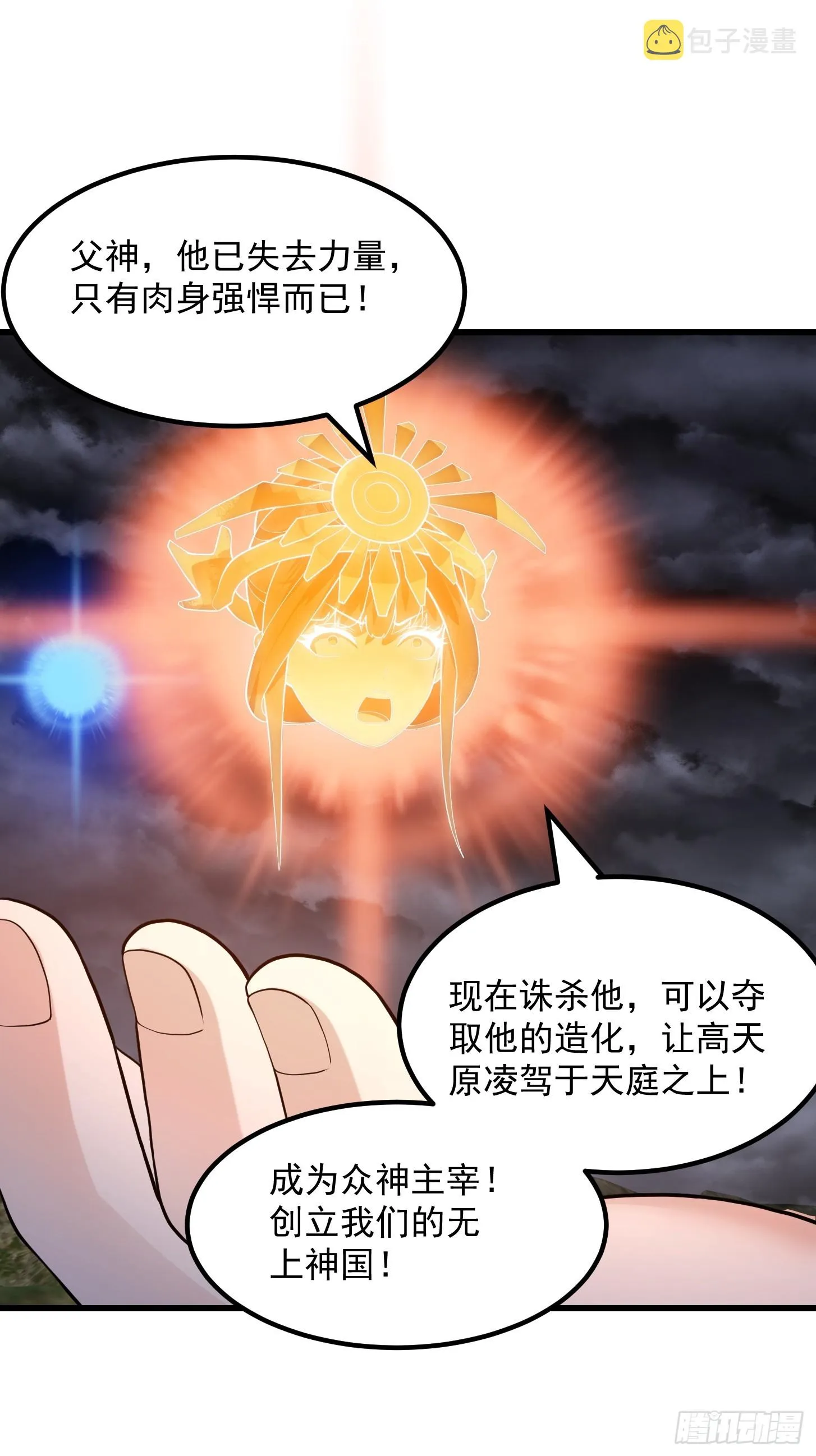 第307话 高天原的大家长 第34页