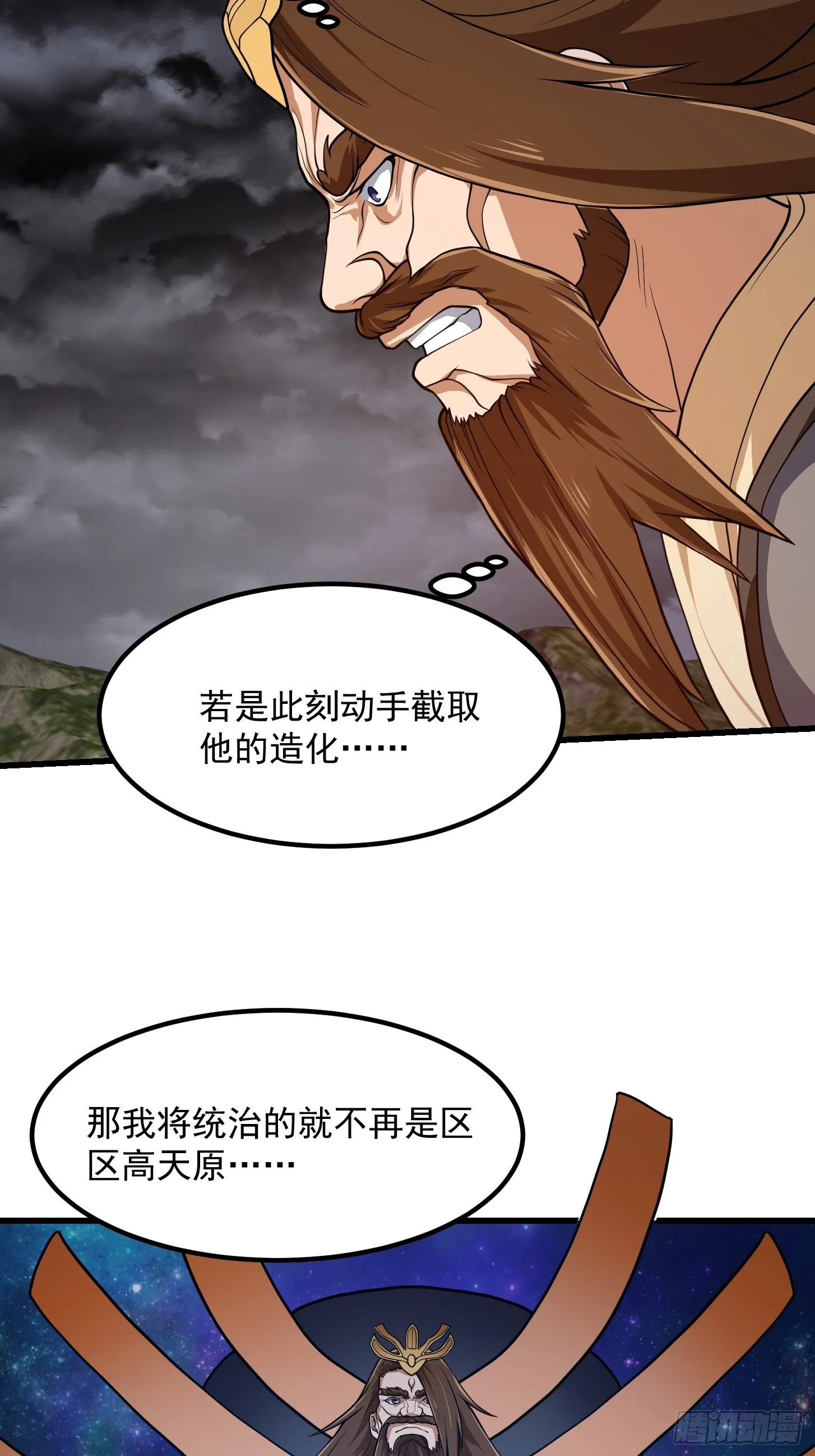 第307话 高天原的大家长 第37页