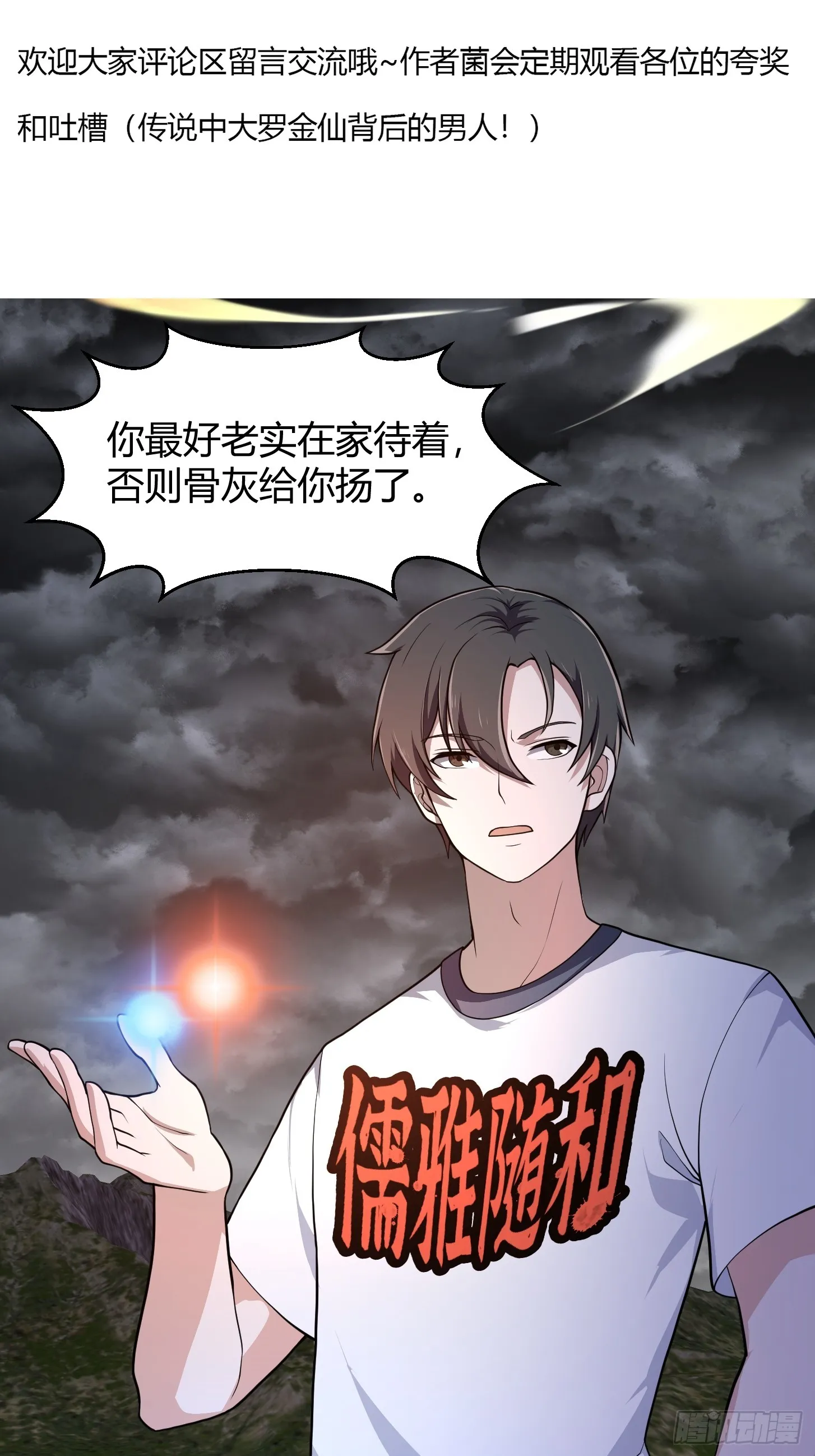 第307话 高天原的大家长 第41页