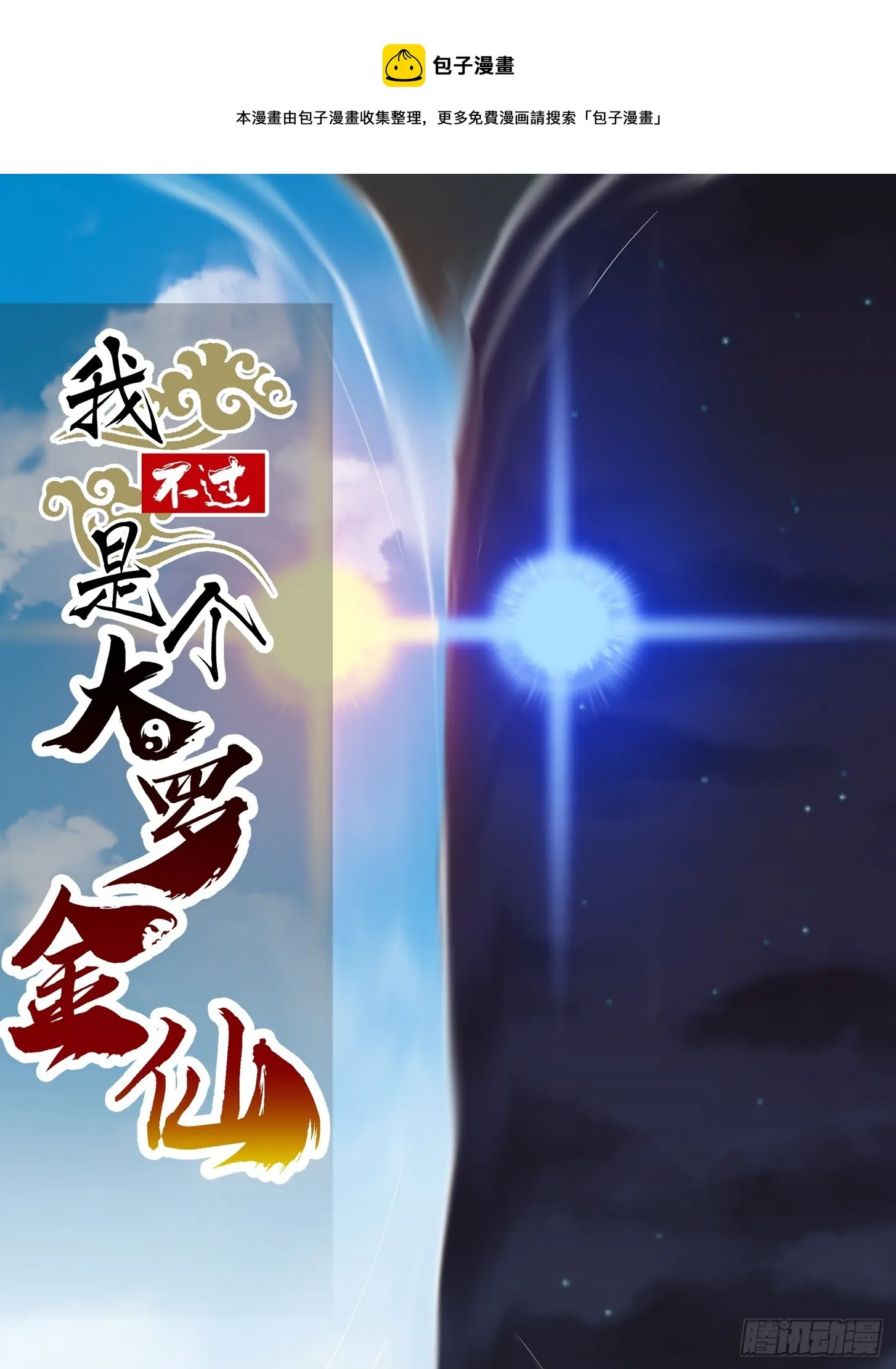 第306话 日月凌空之力 第1页