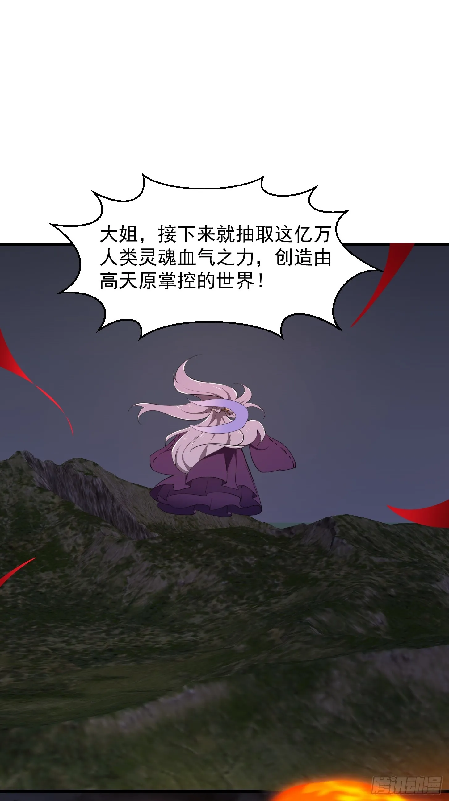 第306话 日月凌空之力 第4页