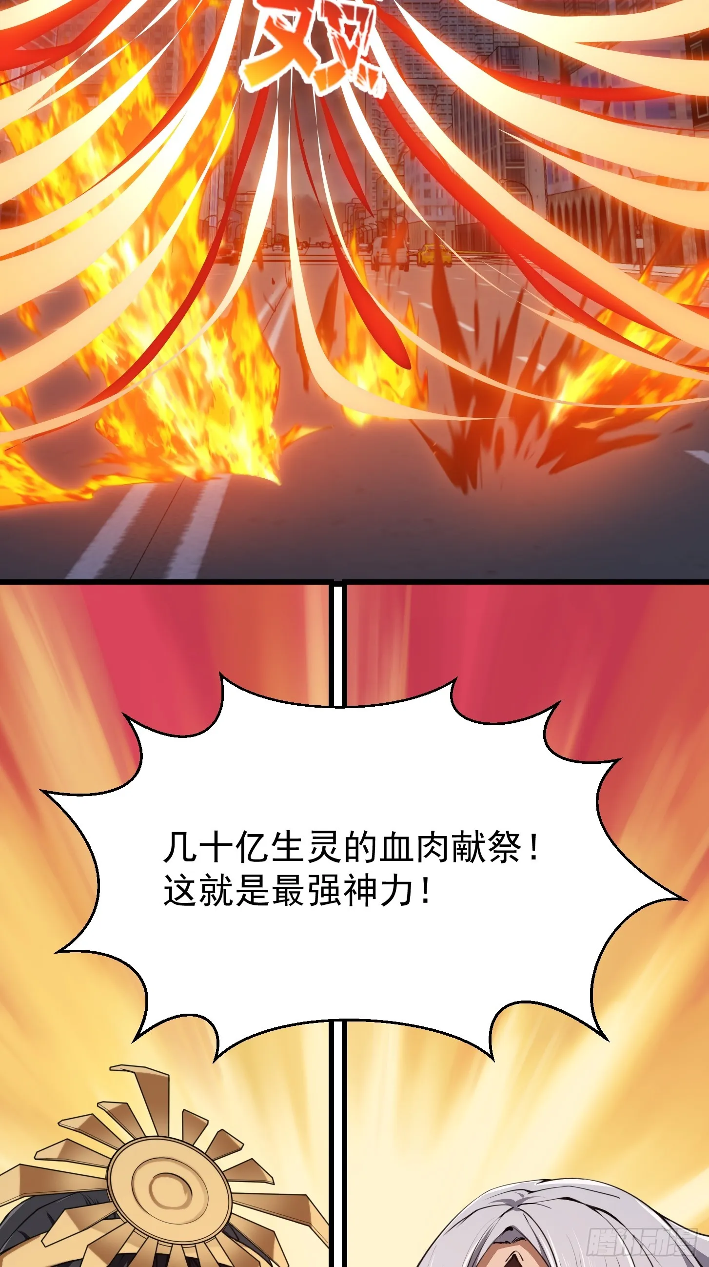 第306话 日月凌空之力 第9页