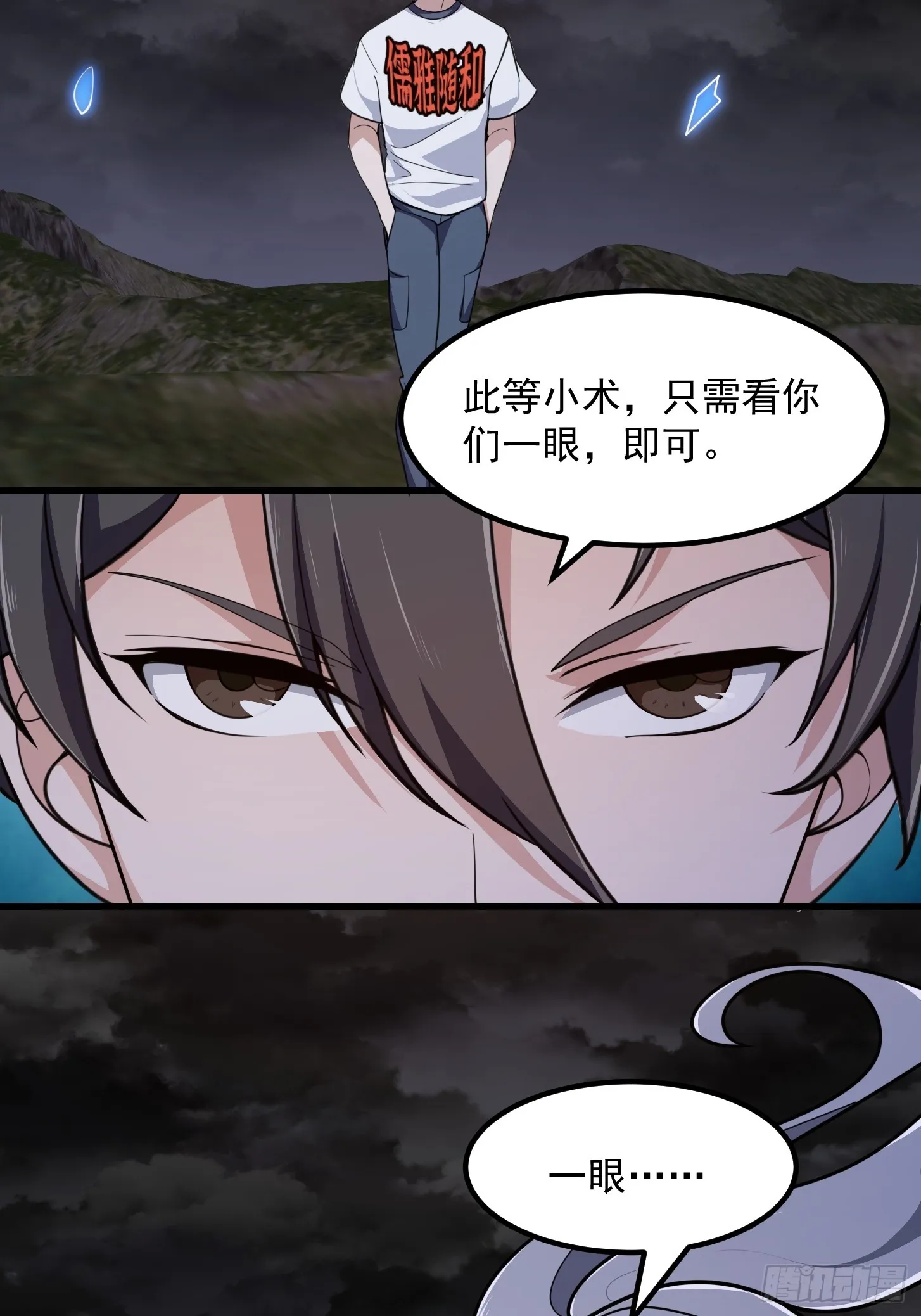 第306话 日月凌空之力 第17页