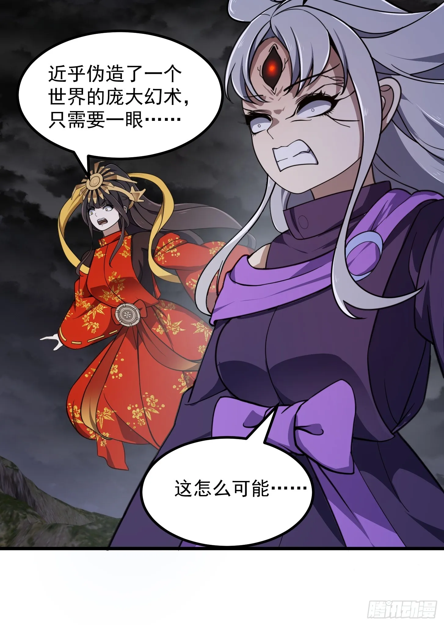 第306话 日月凌空之力 第18页