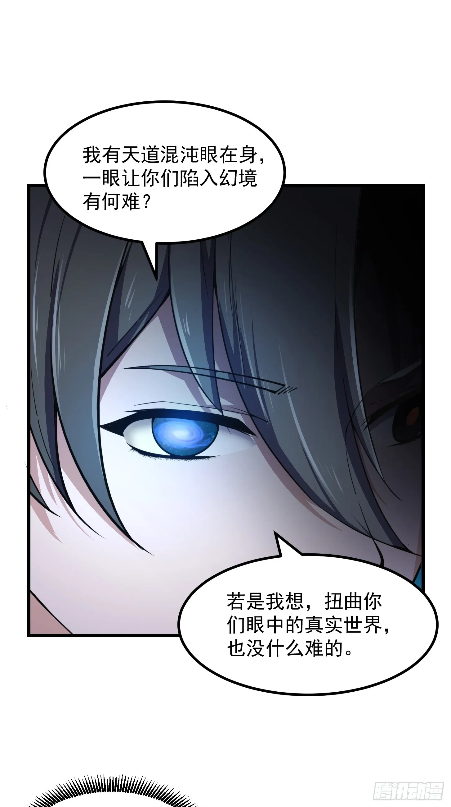 第306话 日月凌空之力 第19页
