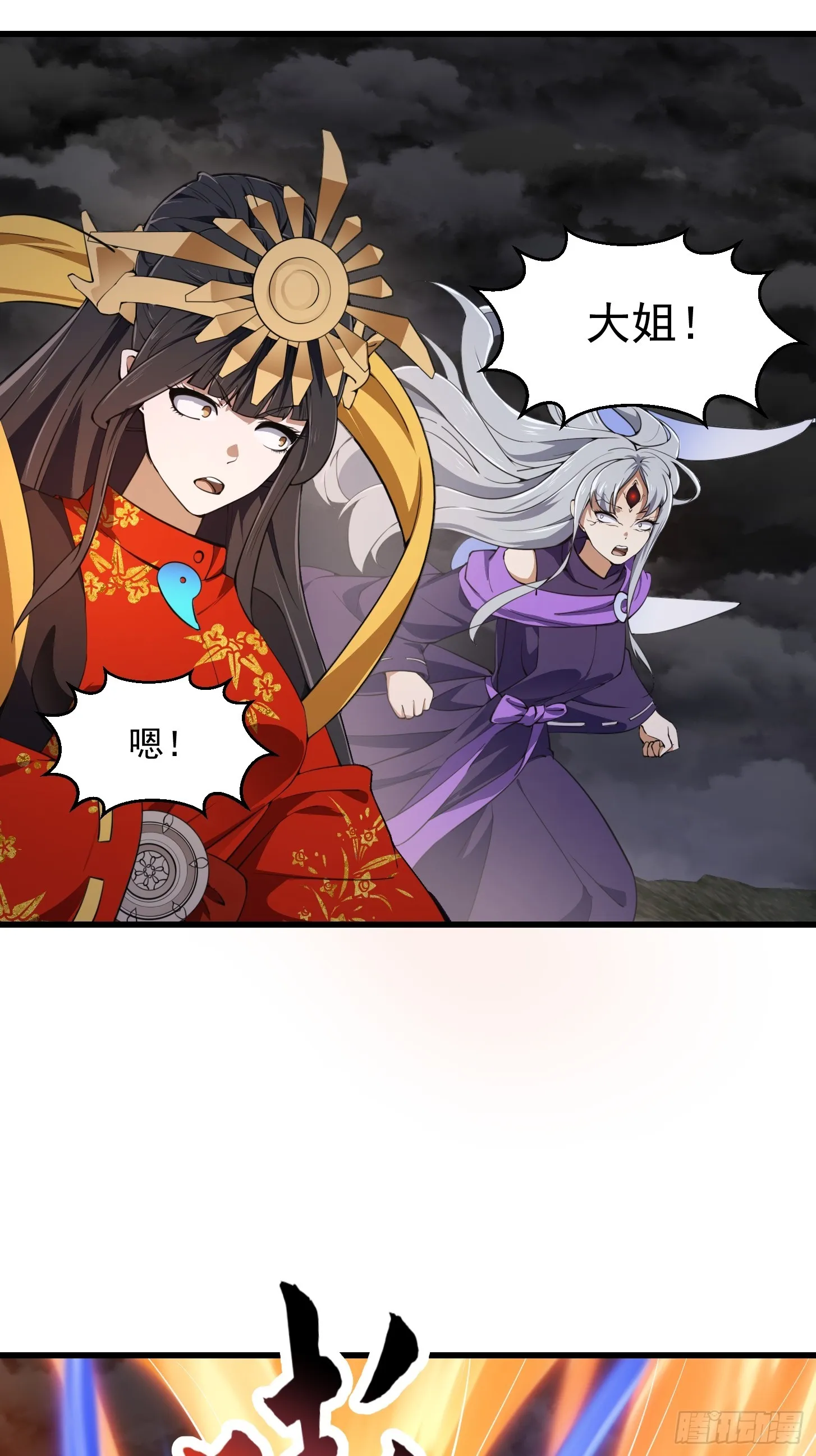 第306话 日月凌空之力 第21页