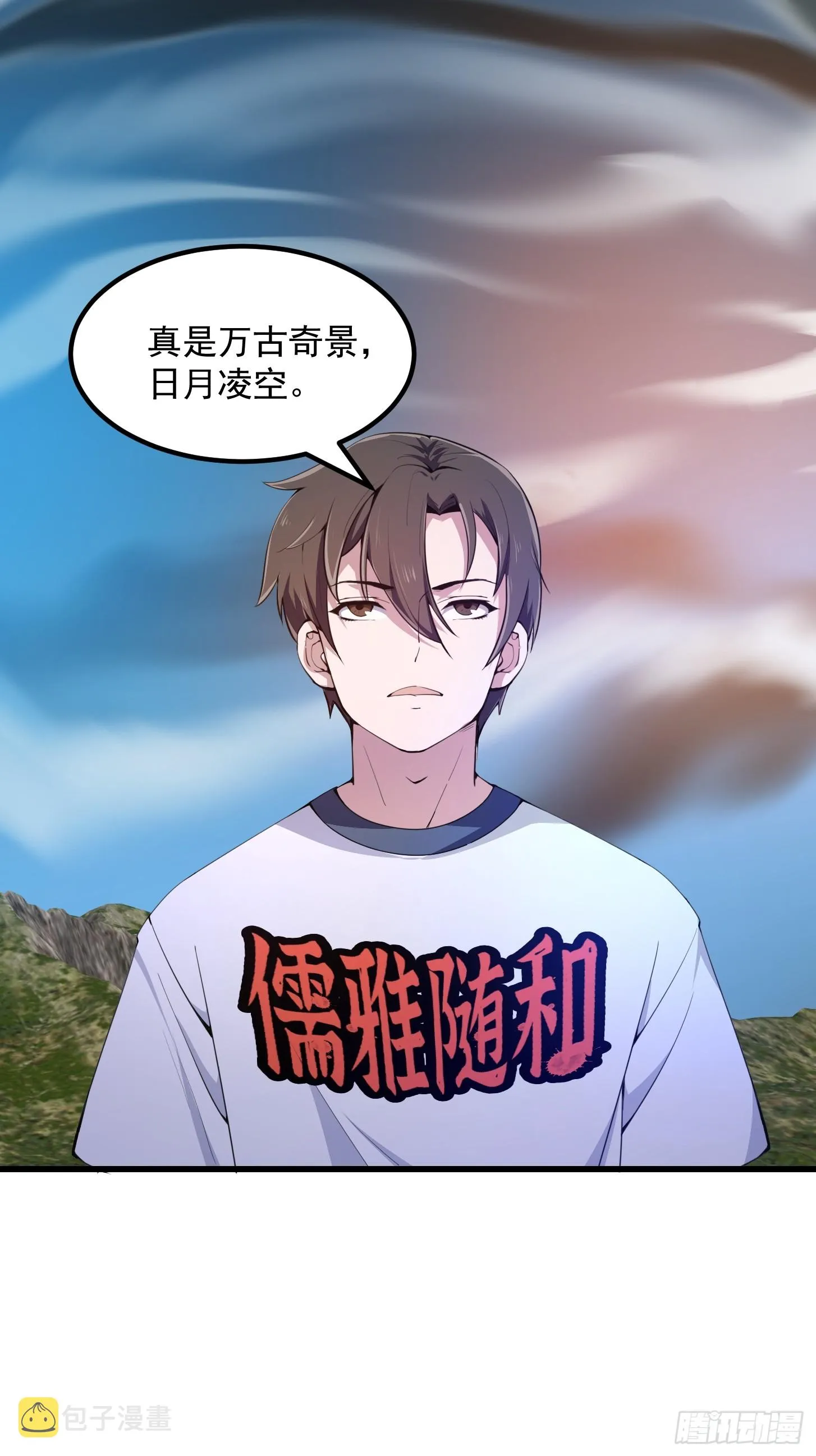 第306话 日月凌空之力 第24页