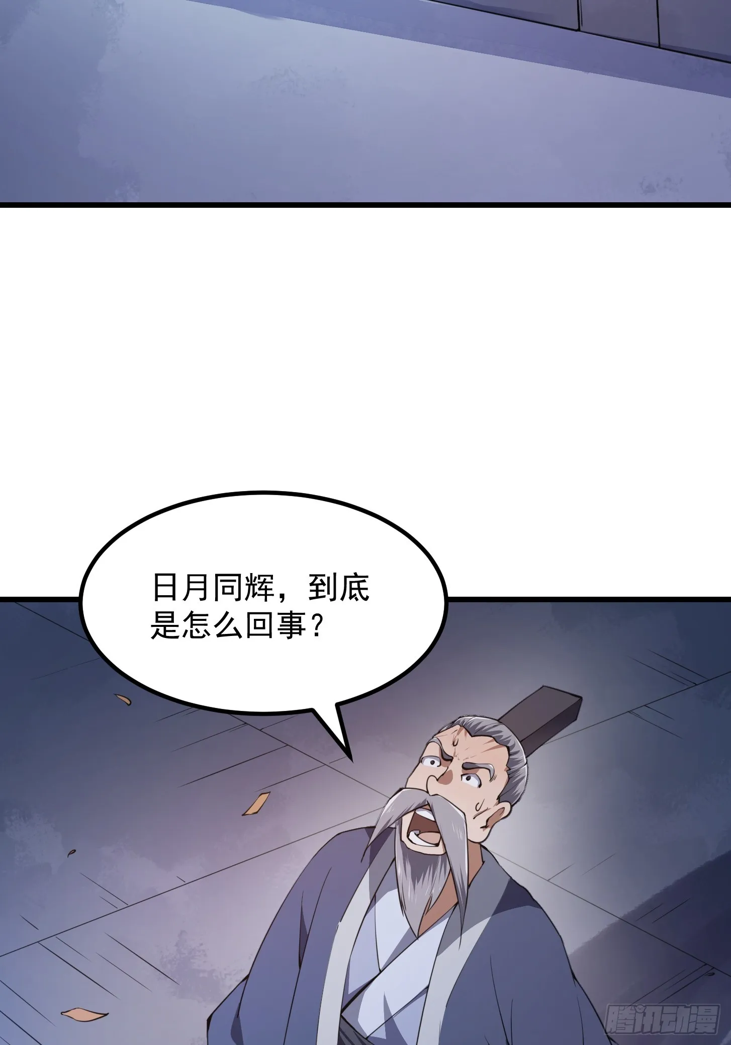 第306话 日月凌空之力 第26页