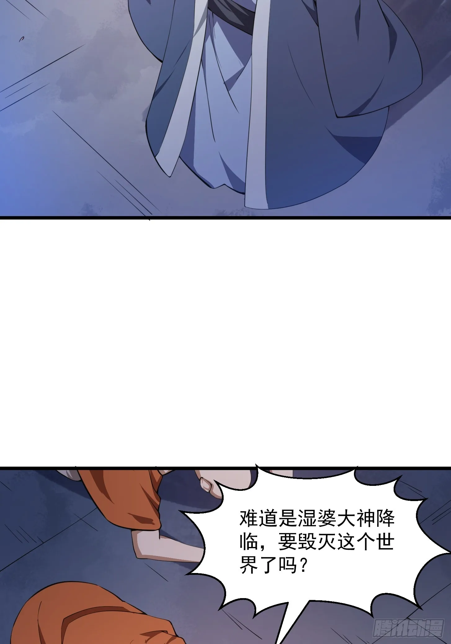 第306话 日月凌空之力 第27页