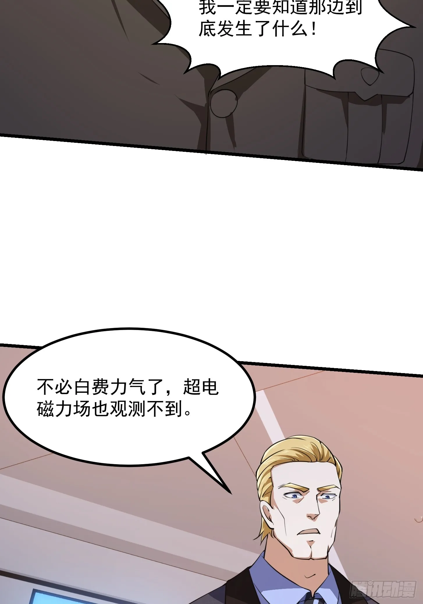 第306话 日月凌空之力 第31页