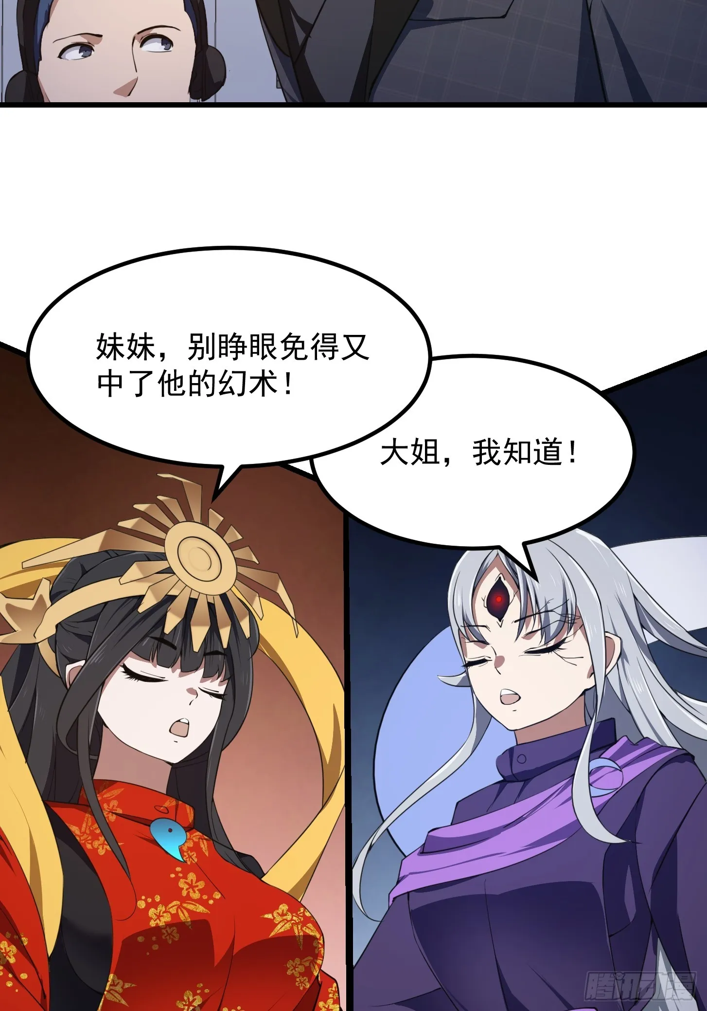 第306话 日月凌空之力 第34页