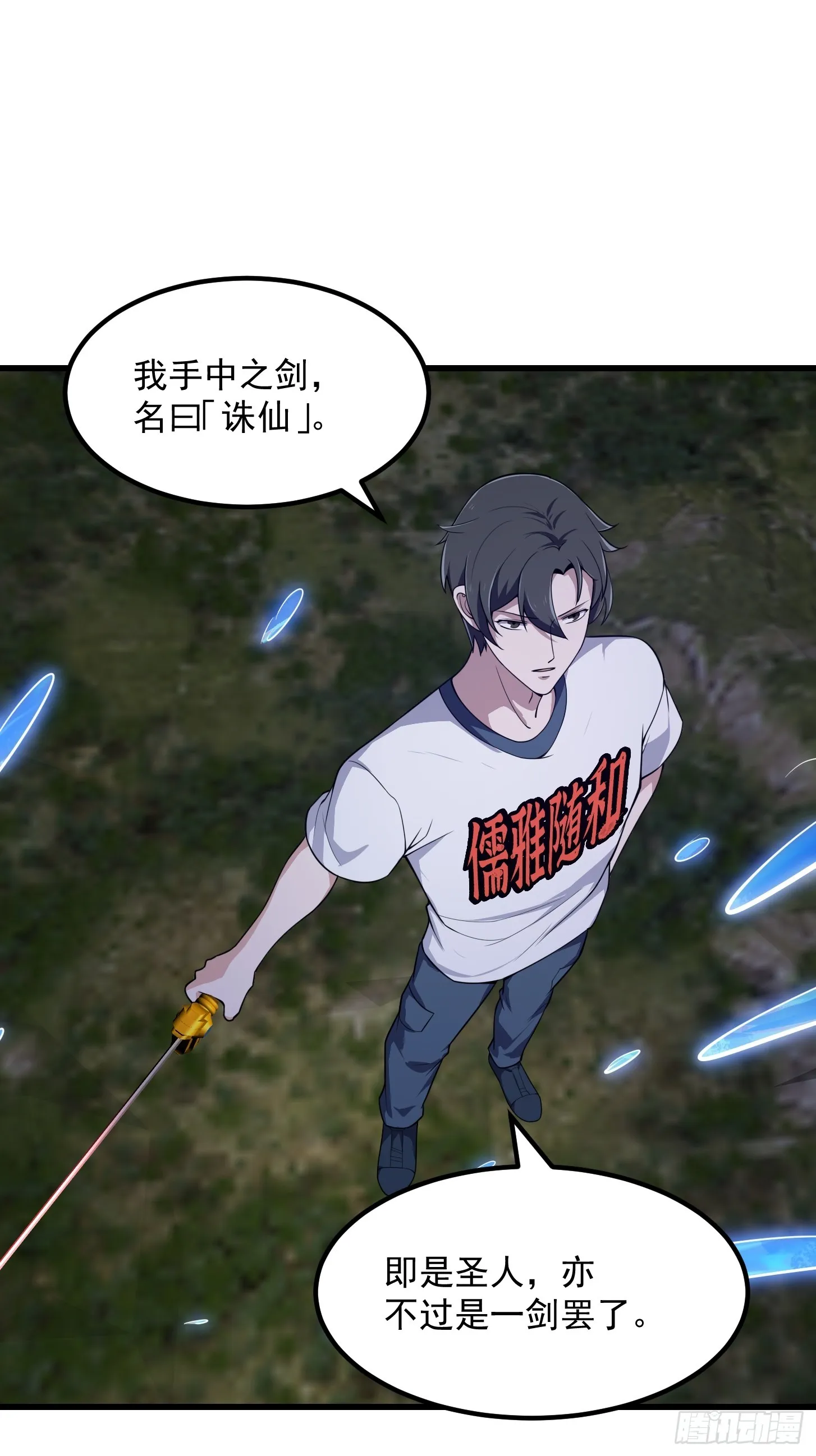 第305话 什么叫秒天秒地啊？ 第5页