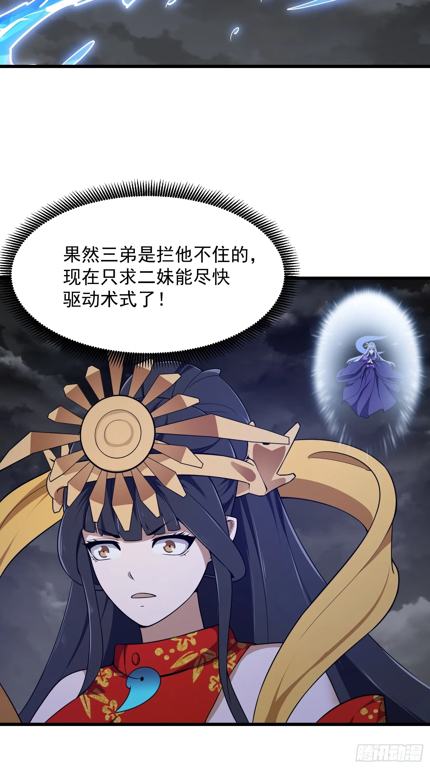 第305话 什么叫秒天秒地啊？ 第7页