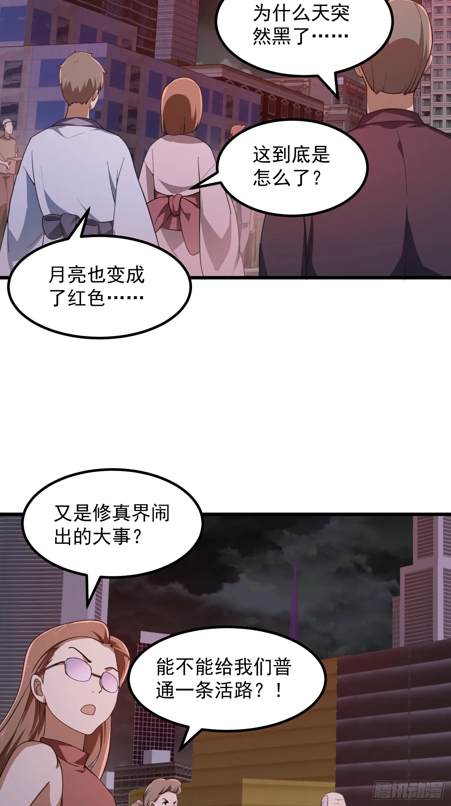 第305话 什么叫秒天秒地啊？ 第12页