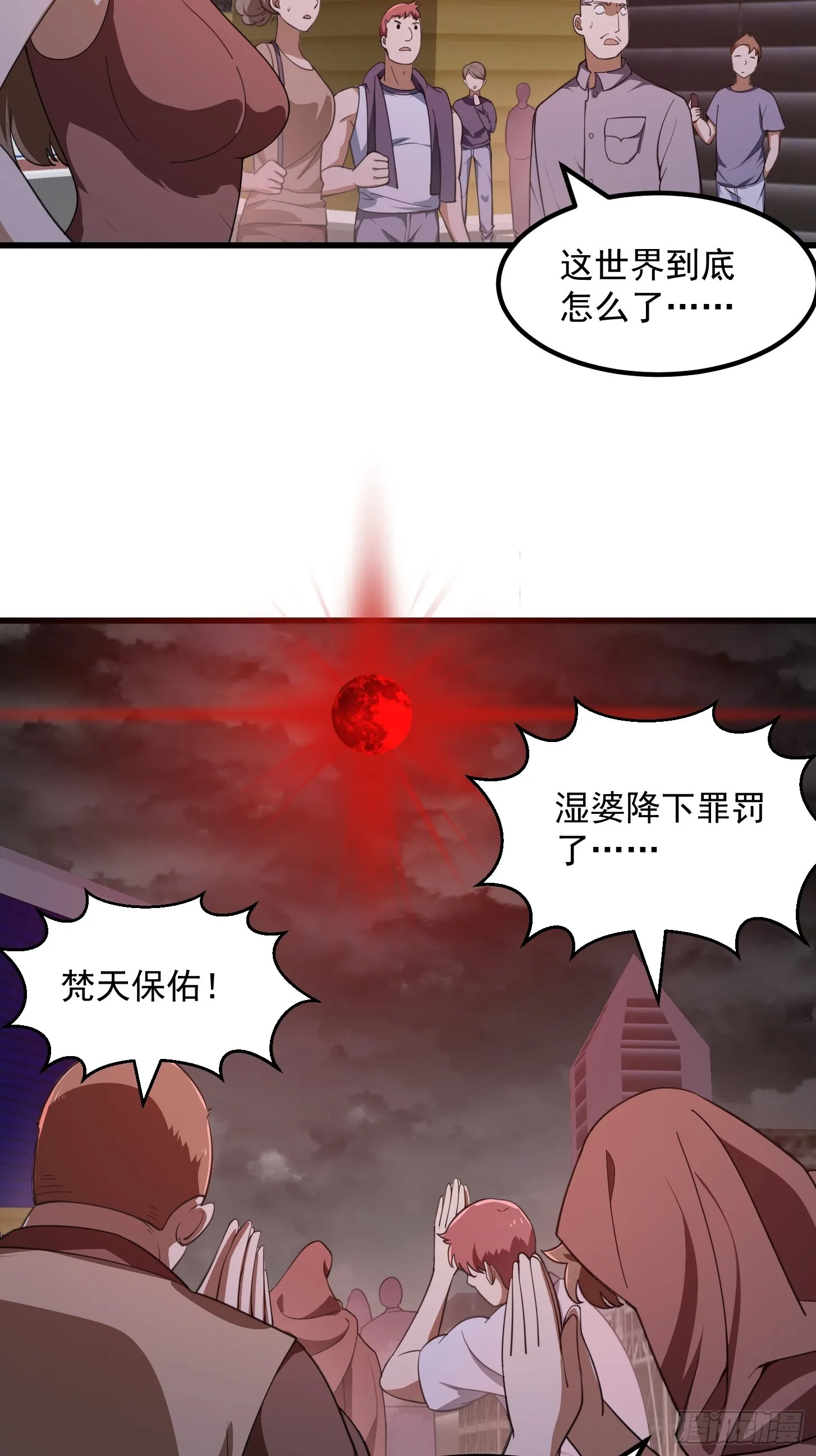 第305话 什么叫秒天秒地啊？ 第13页