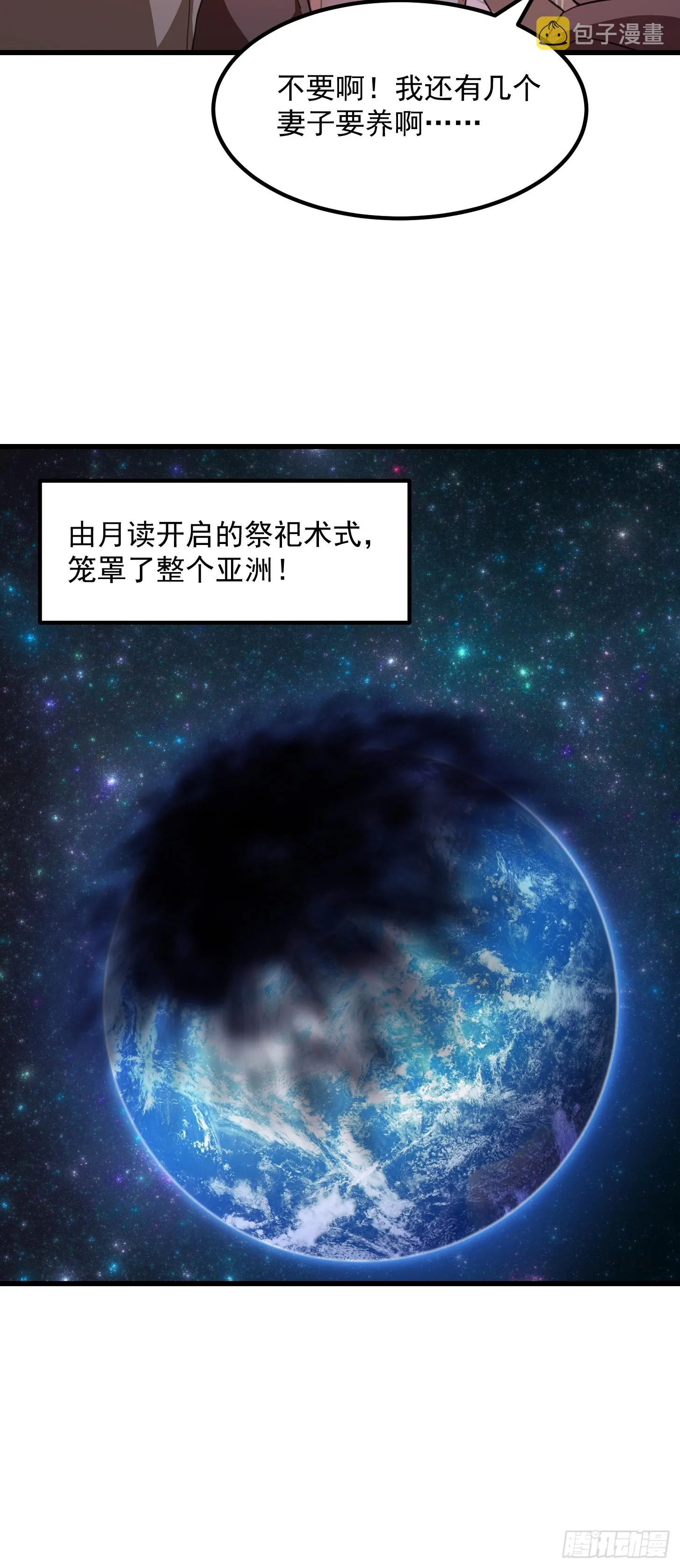 第305话 什么叫秒天秒地啊？ 第14页