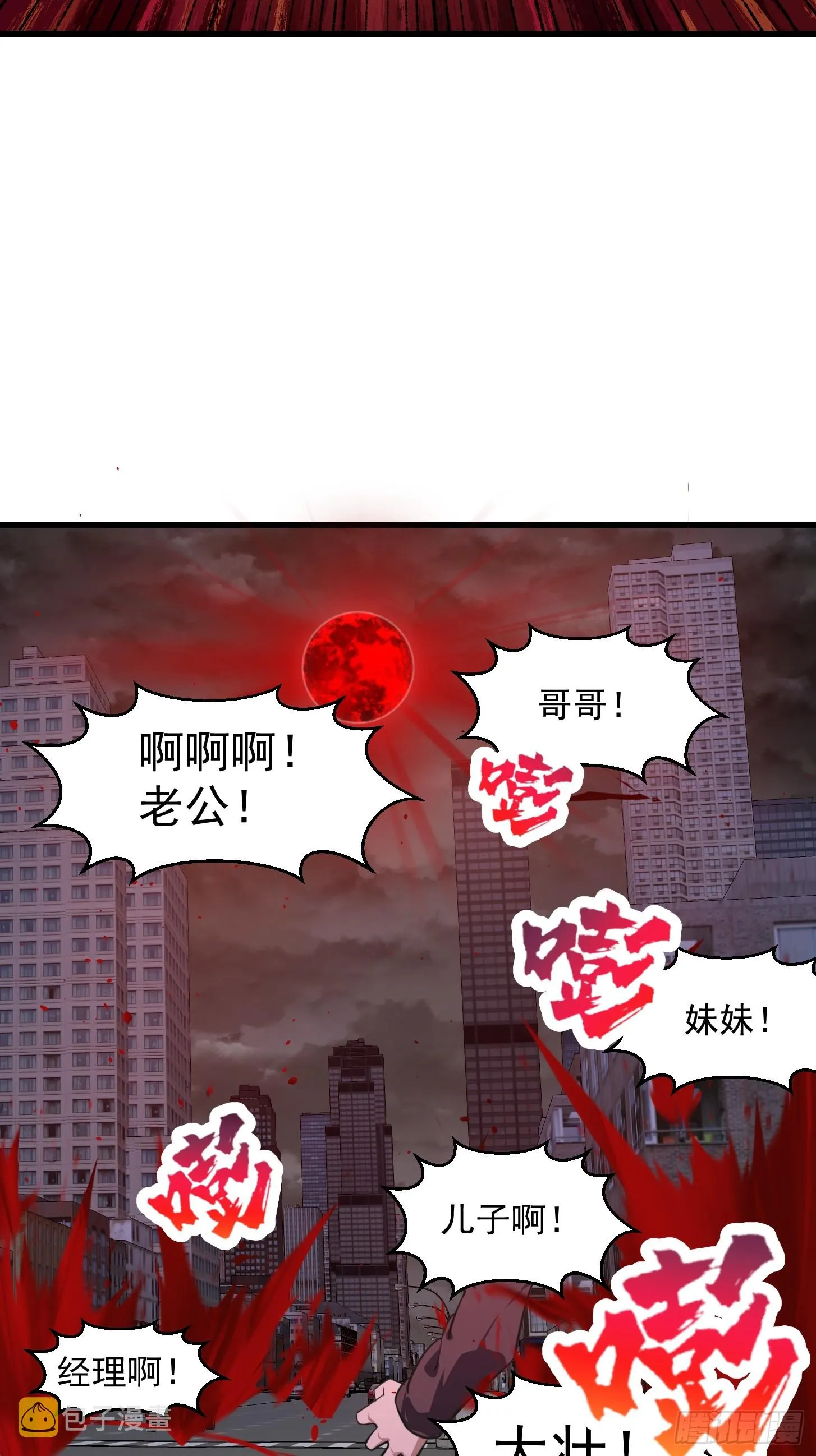第305话 什么叫秒天秒地啊？ 第16页