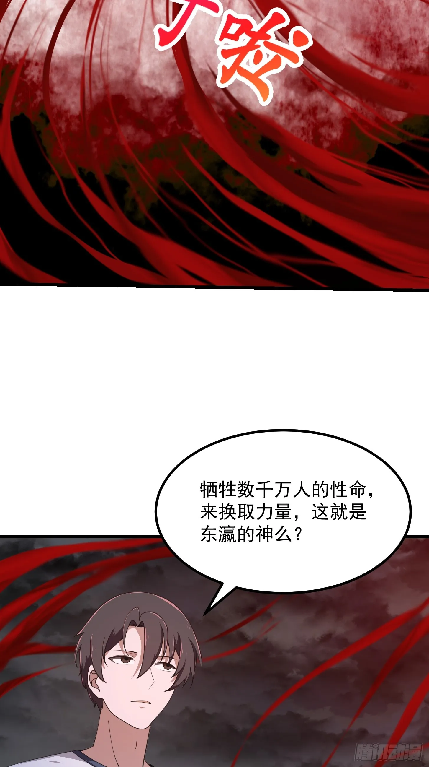 第305话 什么叫秒天秒地啊？ 第18页