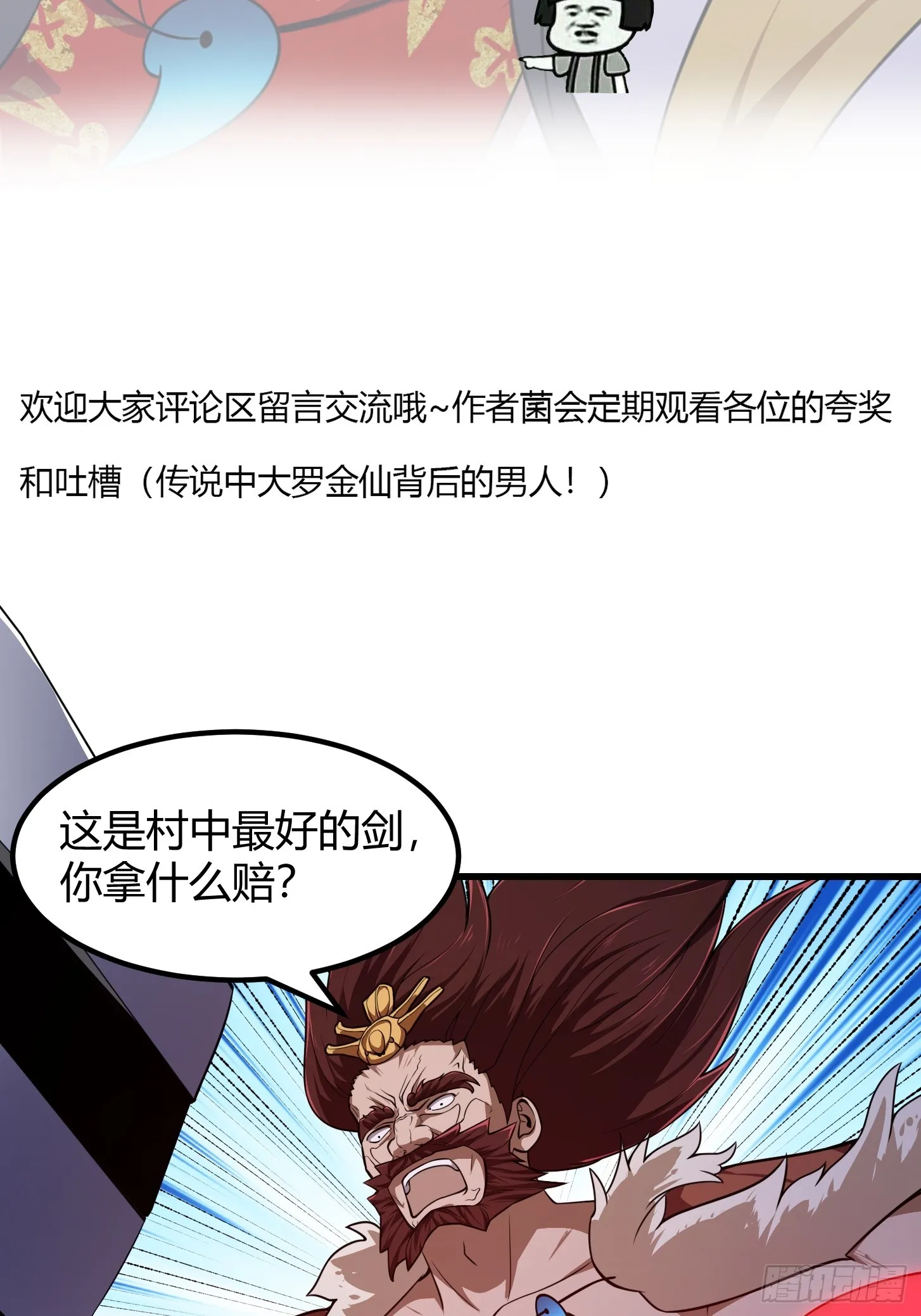 第305话 什么叫秒天秒地啊？ 第38页
