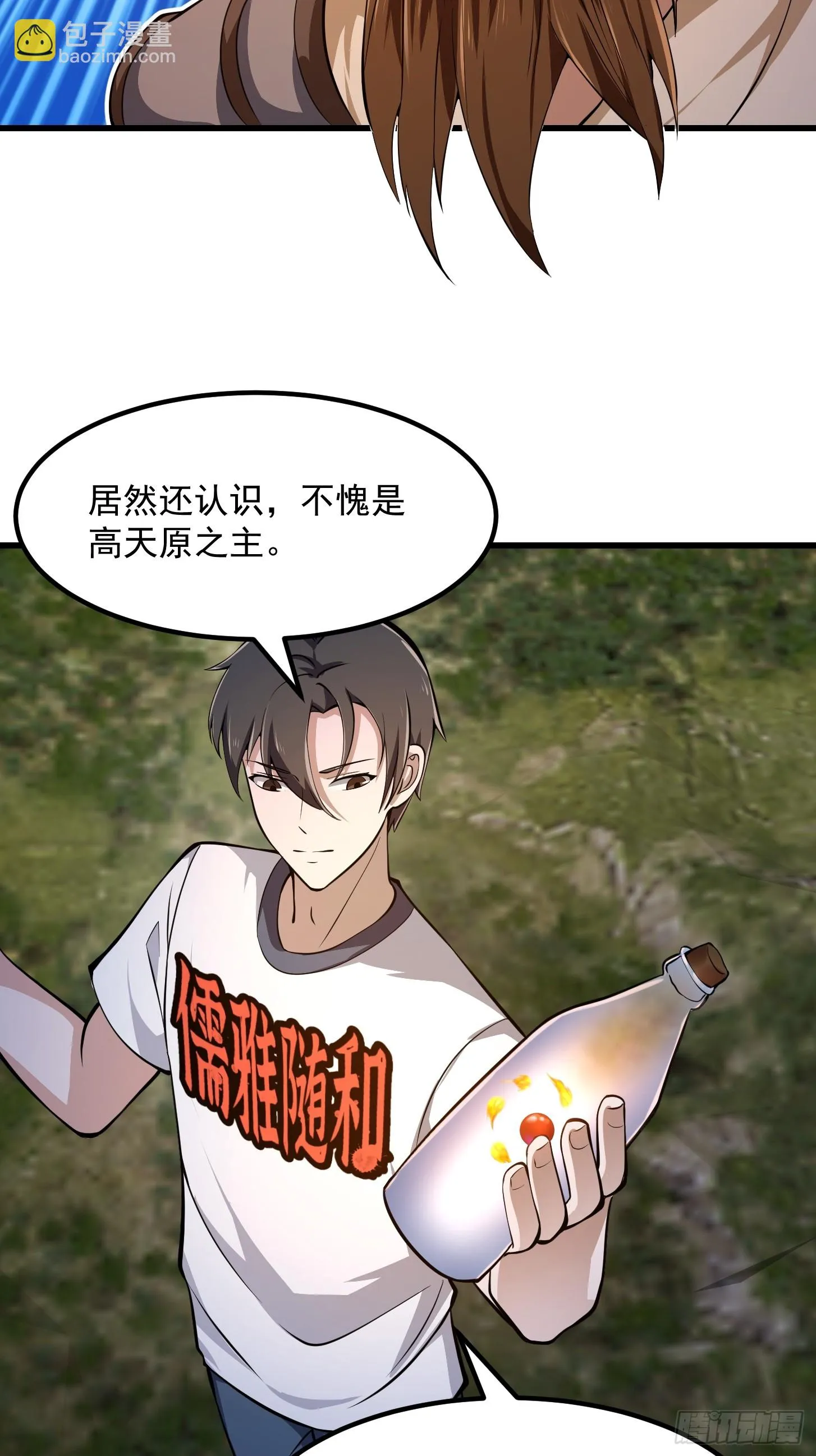 第308话 这点小东西罢了 第25页
