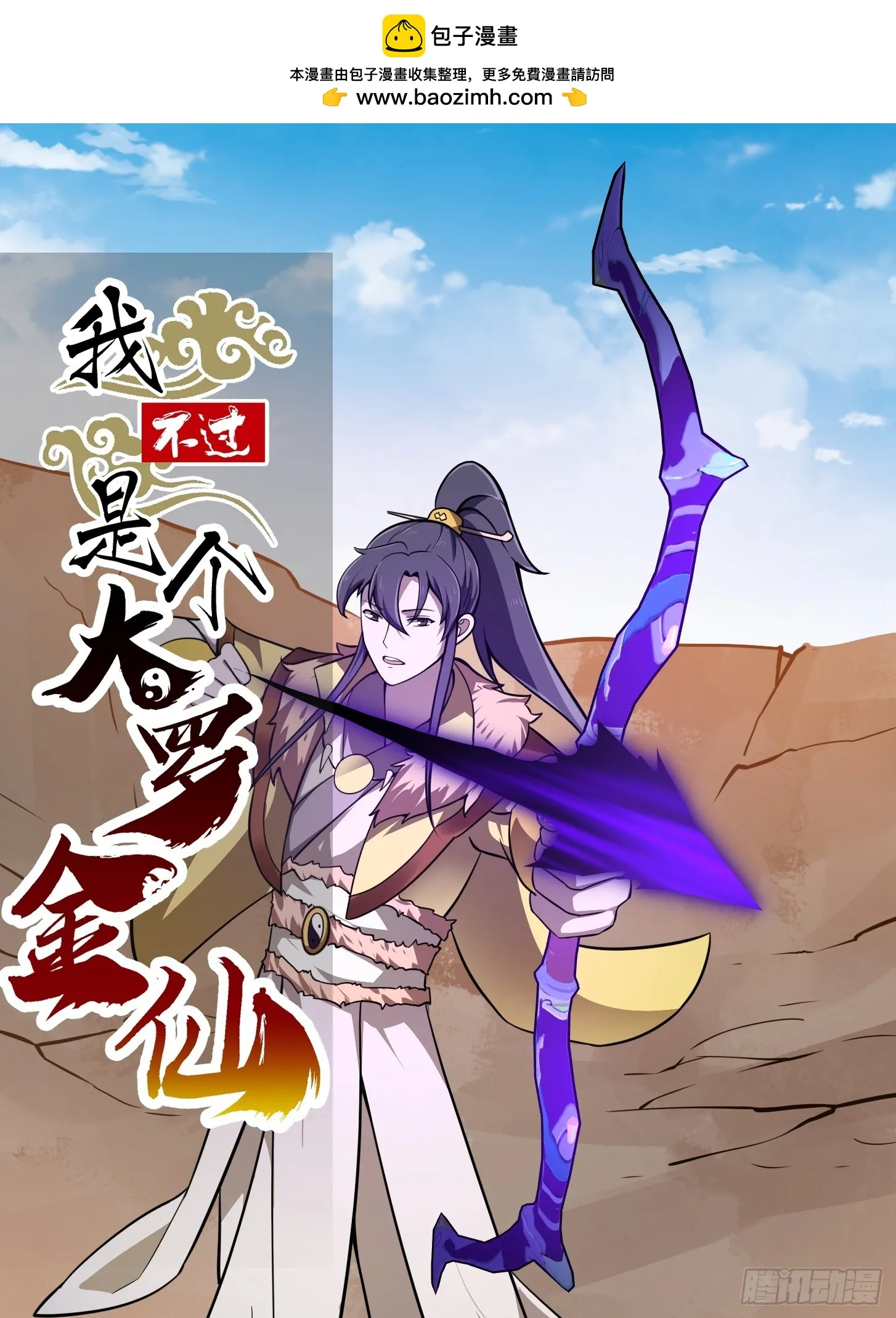 第309话 我来教你射日 第1页