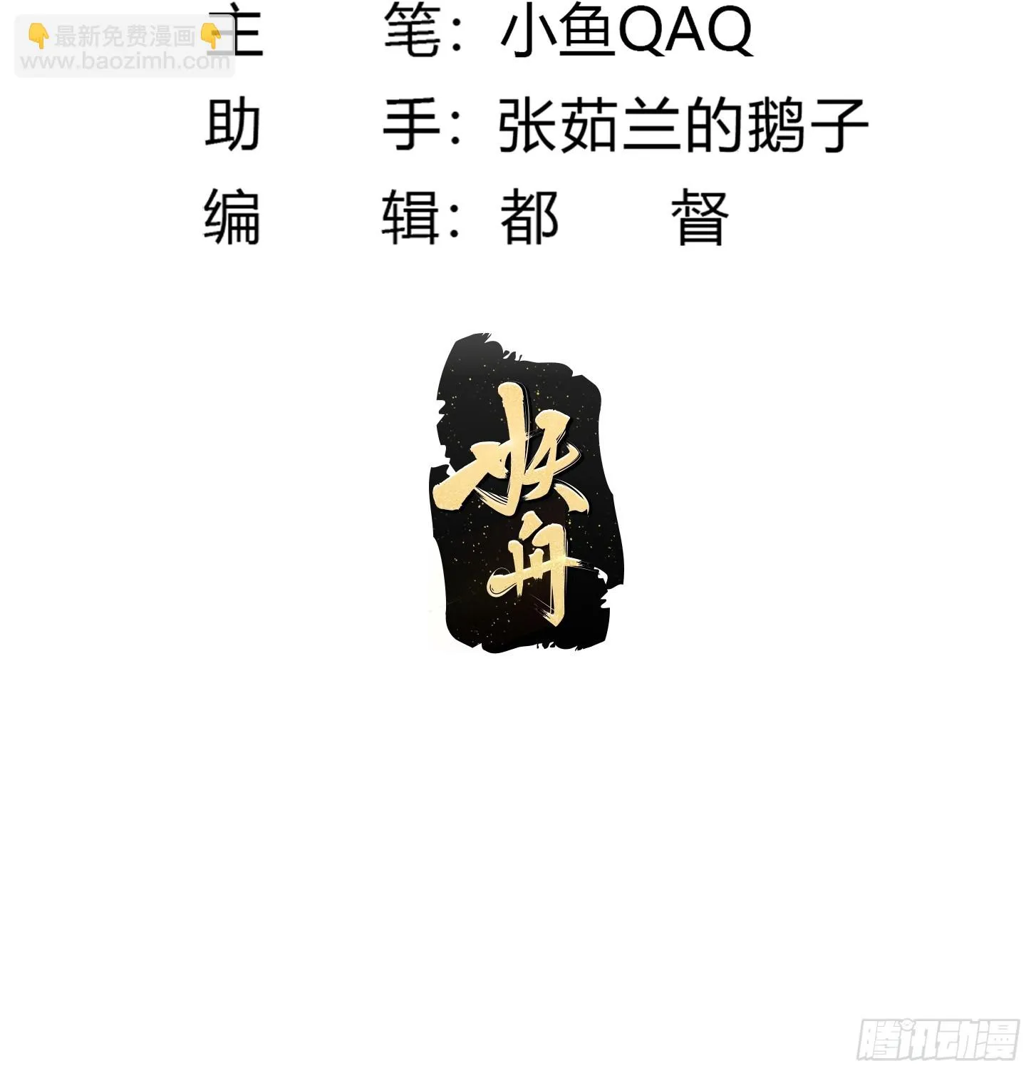 第309话 我来教你射日 第3页
