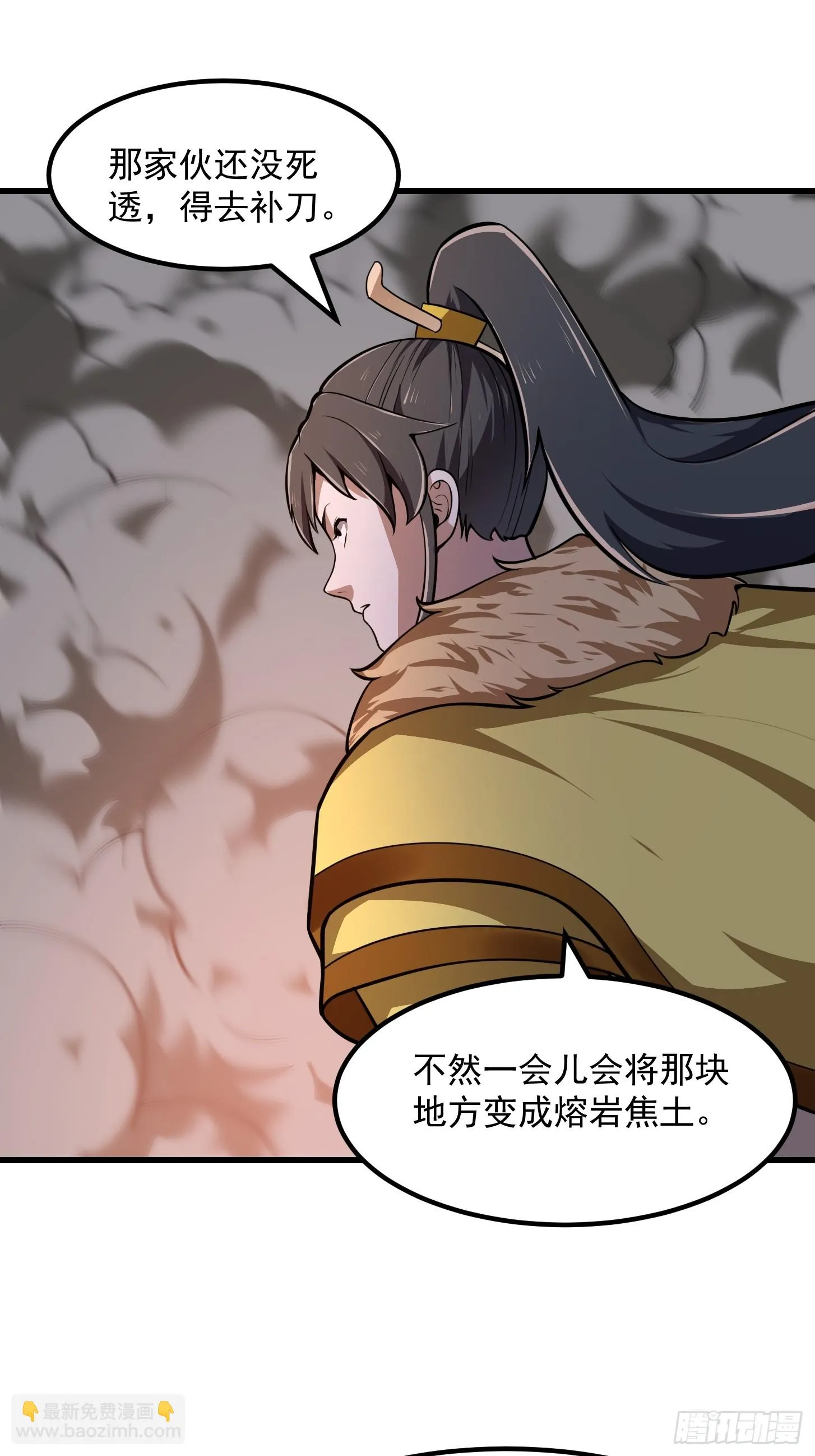第309话 我来教你射日 第7页