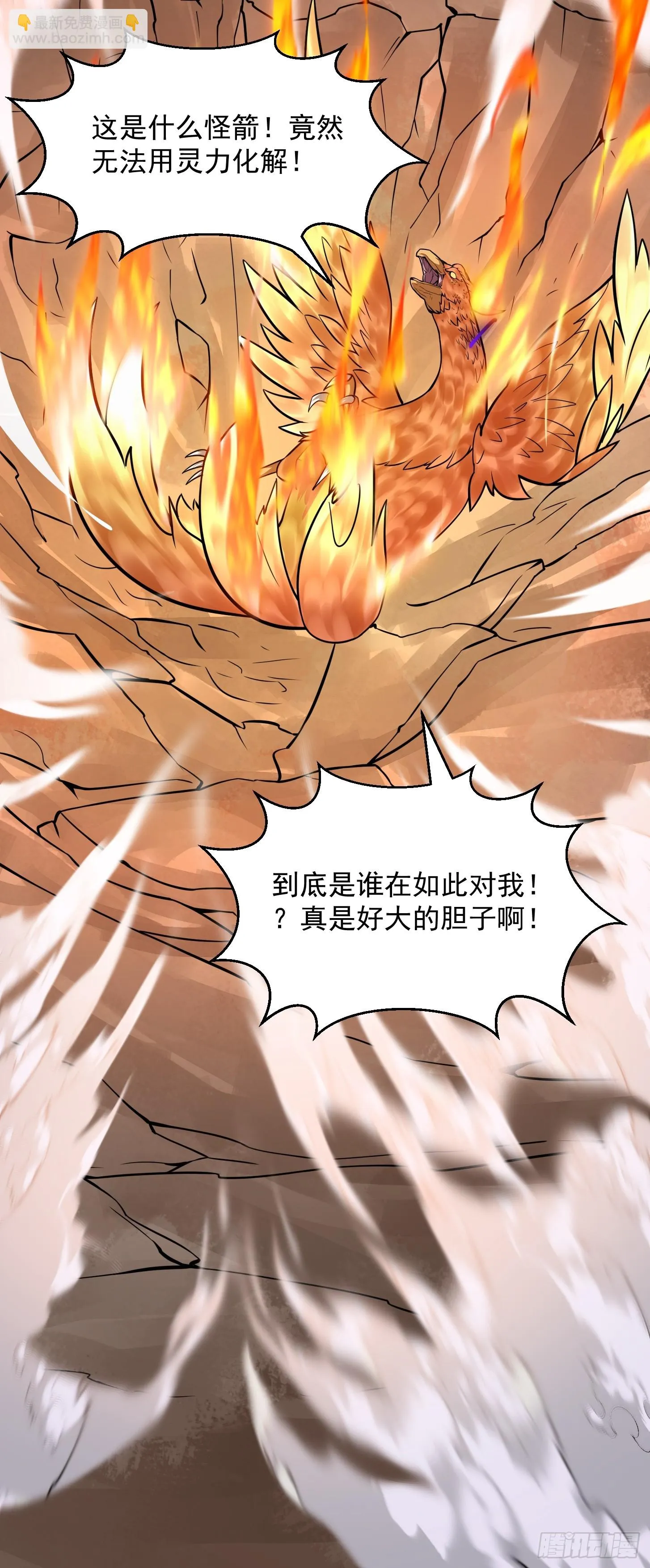 第309话 我来教你射日 第9页