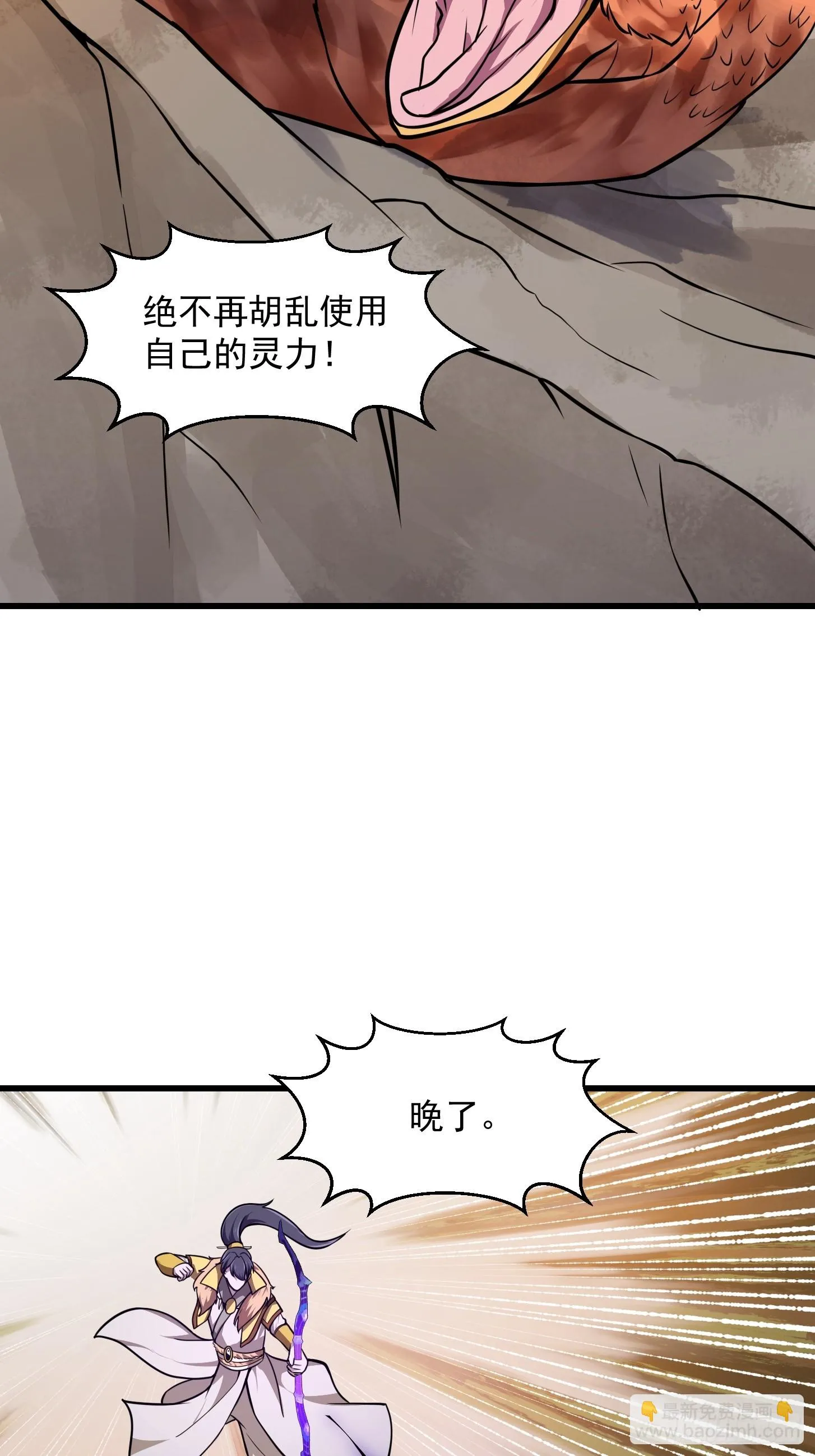 第309话 我来教你射日 第12页