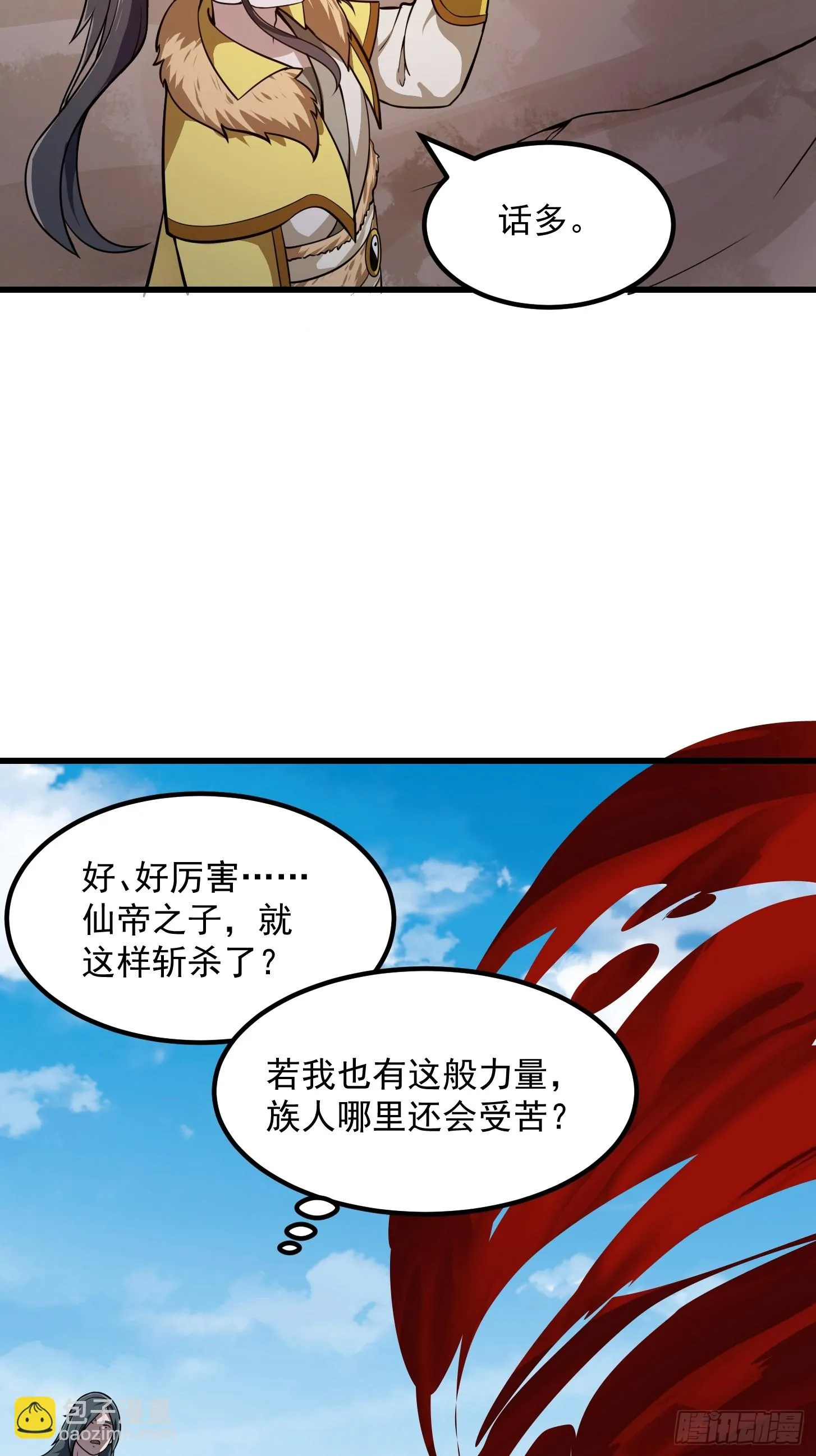 第309话 我来教你射日 第18页