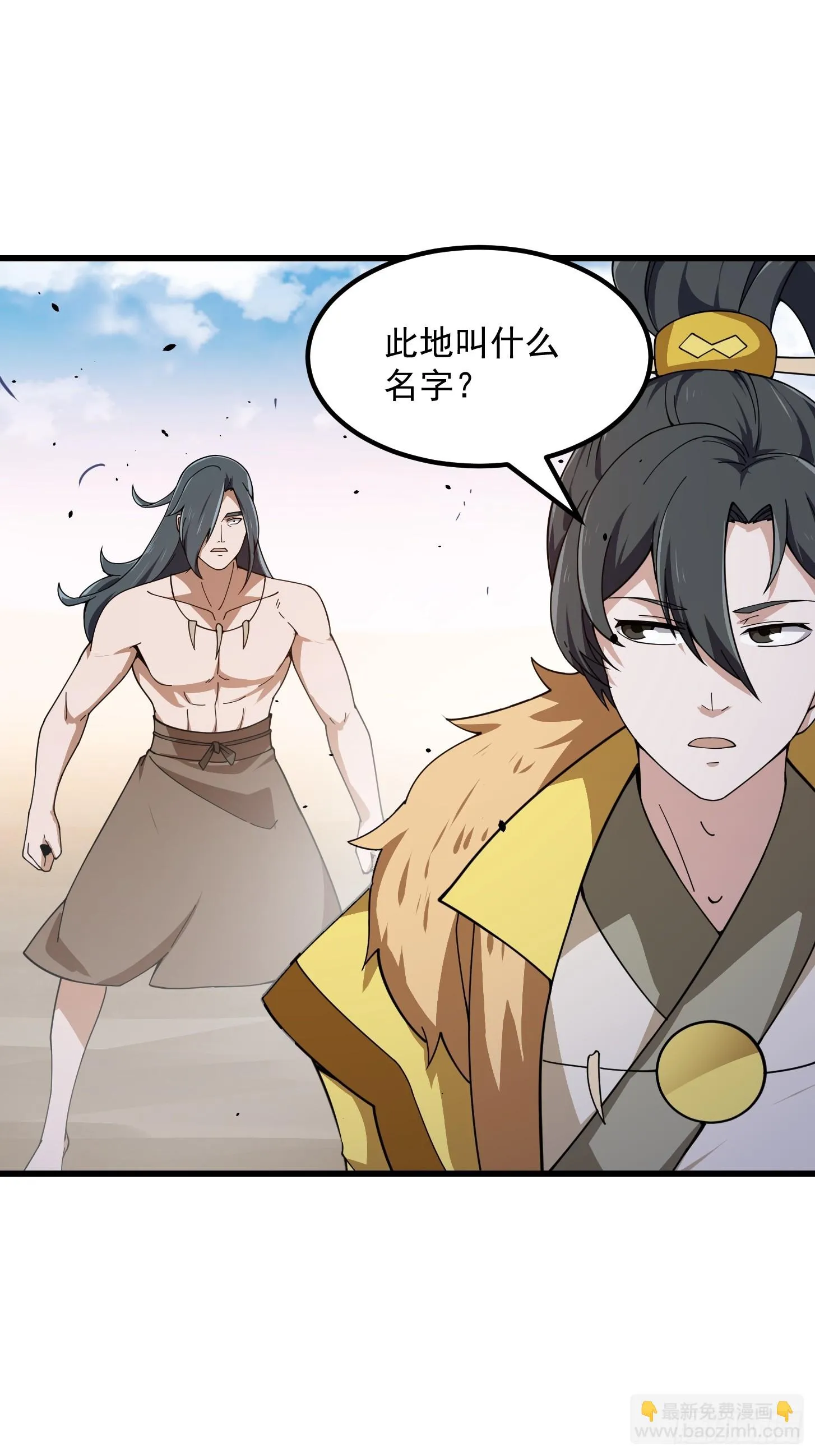 第309话 我来教你射日 第23页