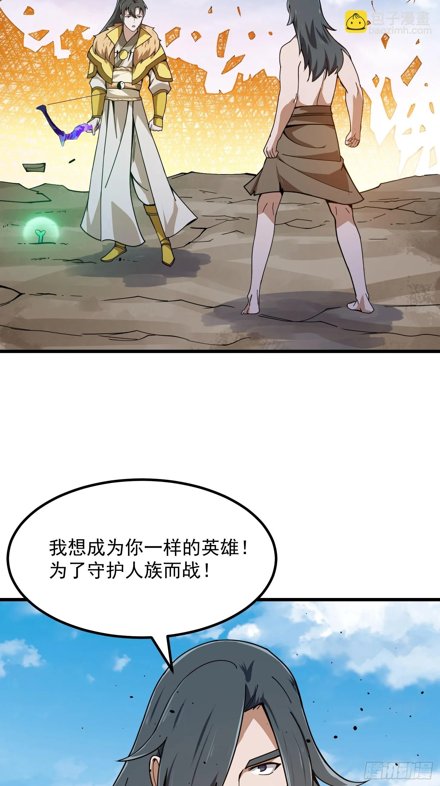第309话 我来教你射日 第26页
