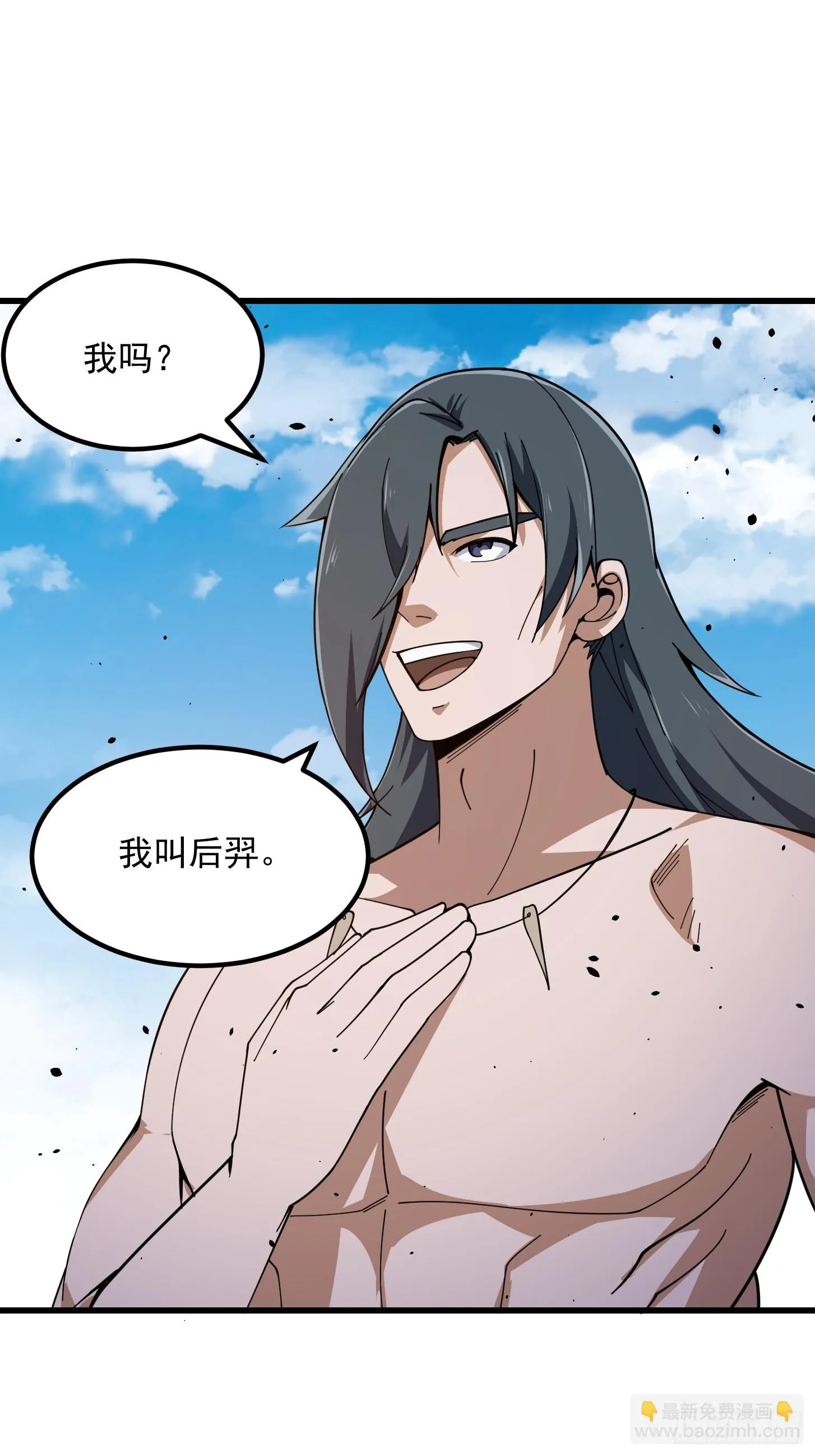 第309话 我来教你射日 第29页
