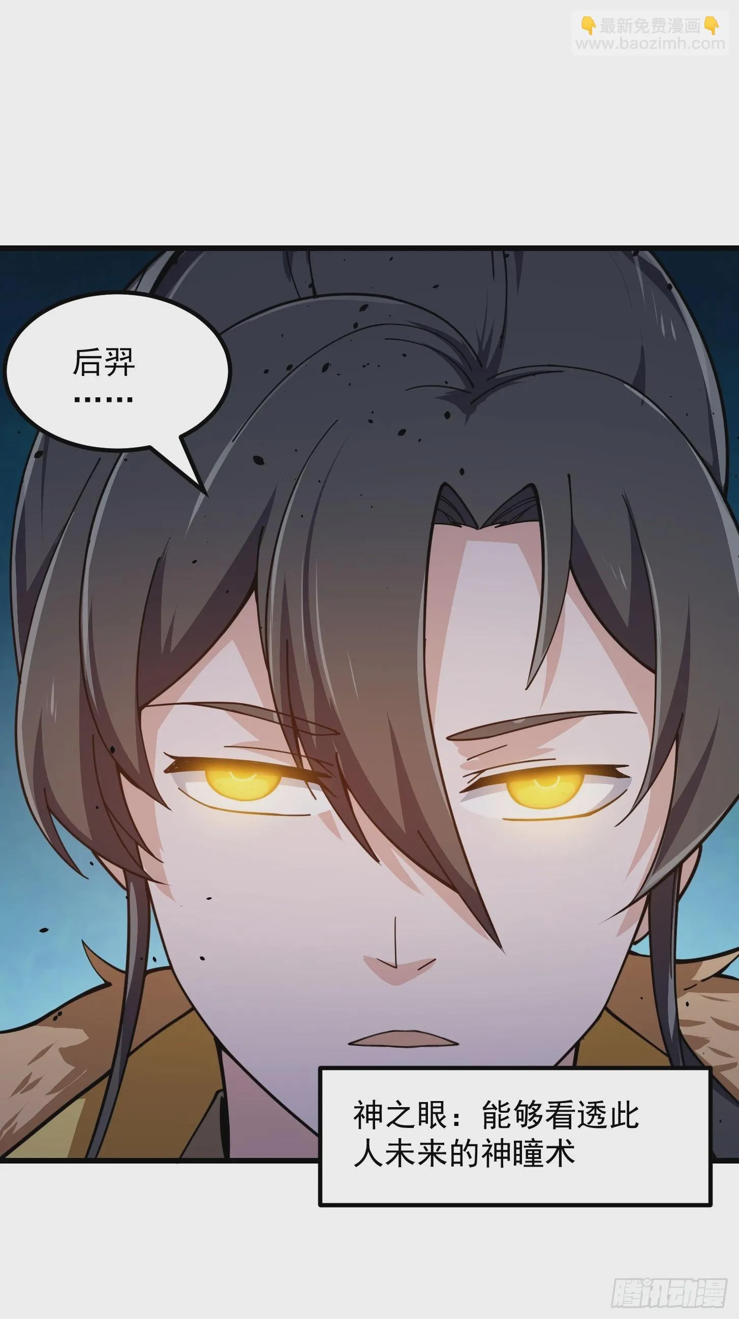 第309话 我来教你射日 第30页