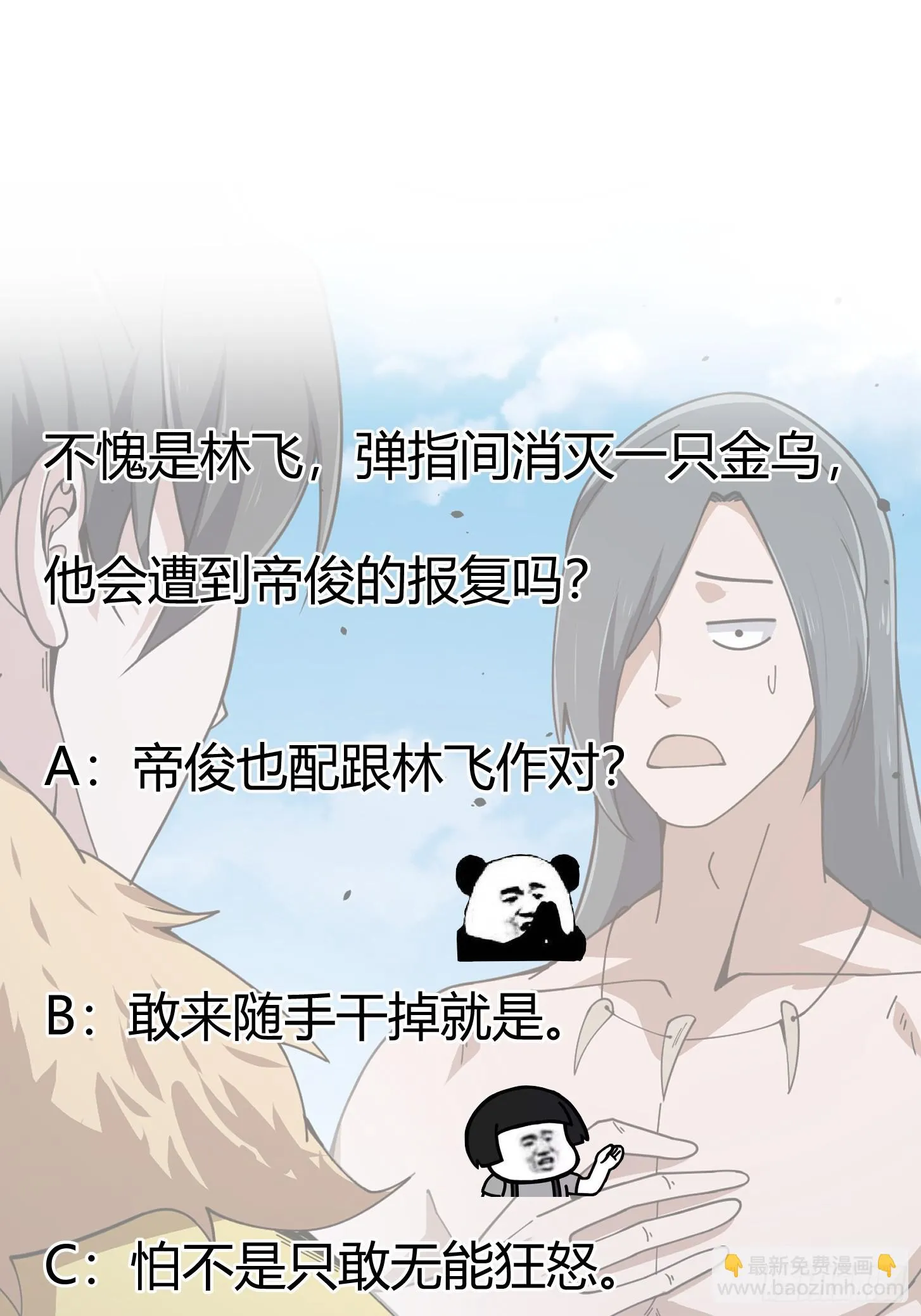 第309话 我来教你射日 第35页