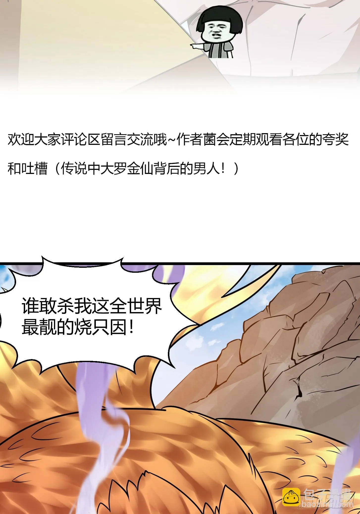 第309话 我来教你射日 第36页