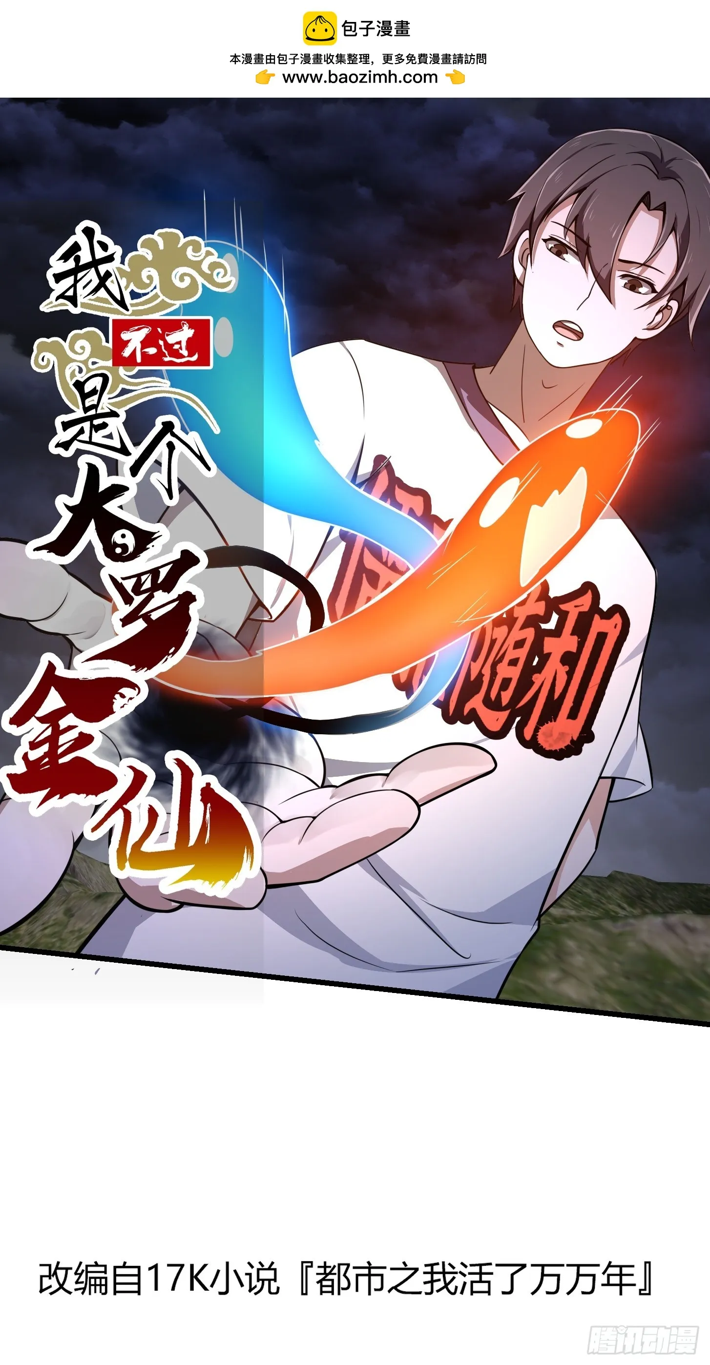 第310话 让建木吃顿好的！ 第1页