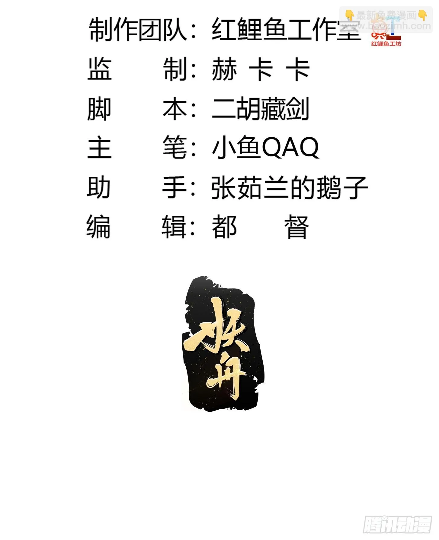 第310话 让建木吃顿好的！ 第2页