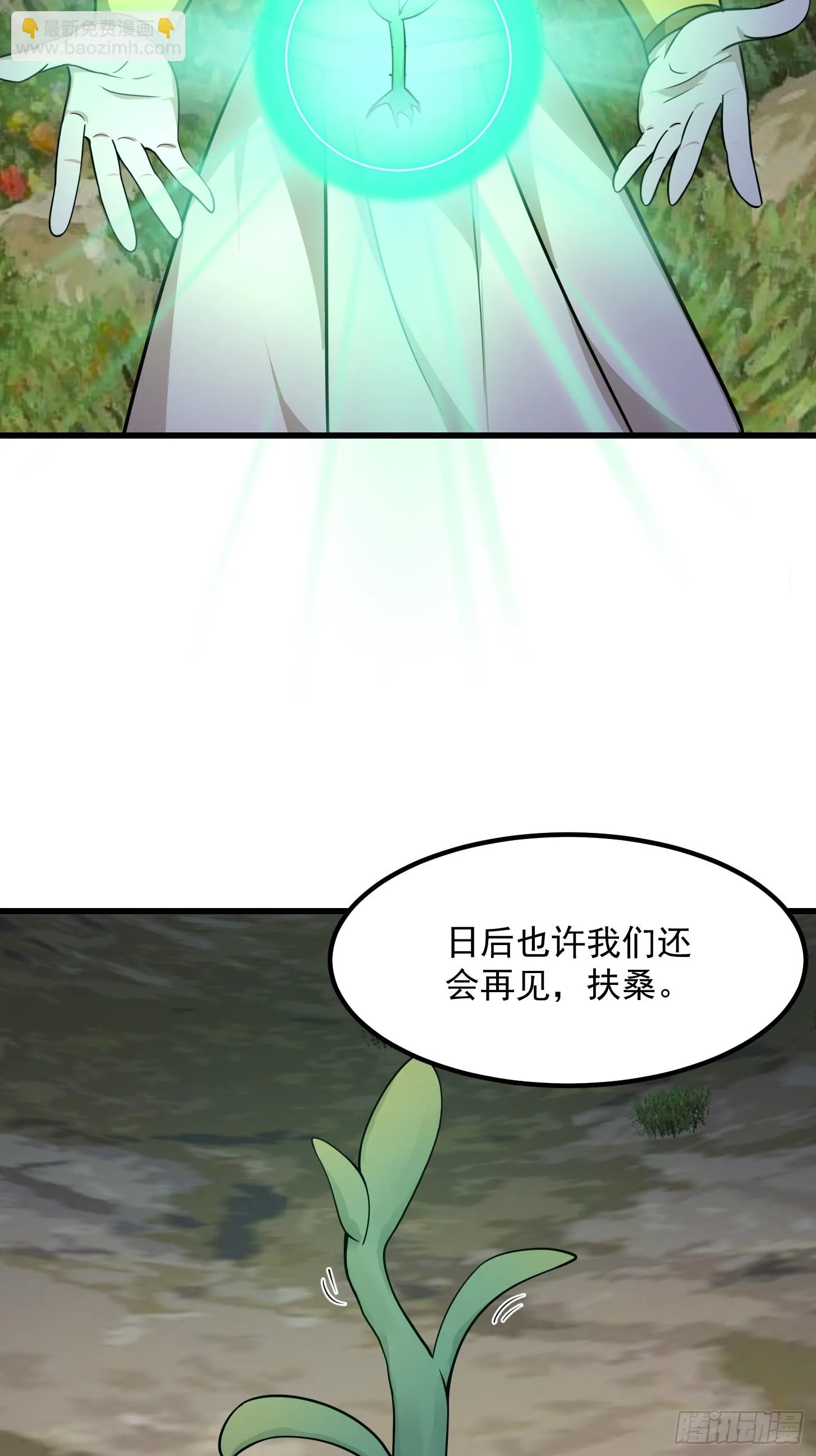 第310话 让建木吃顿好的！ 第5页