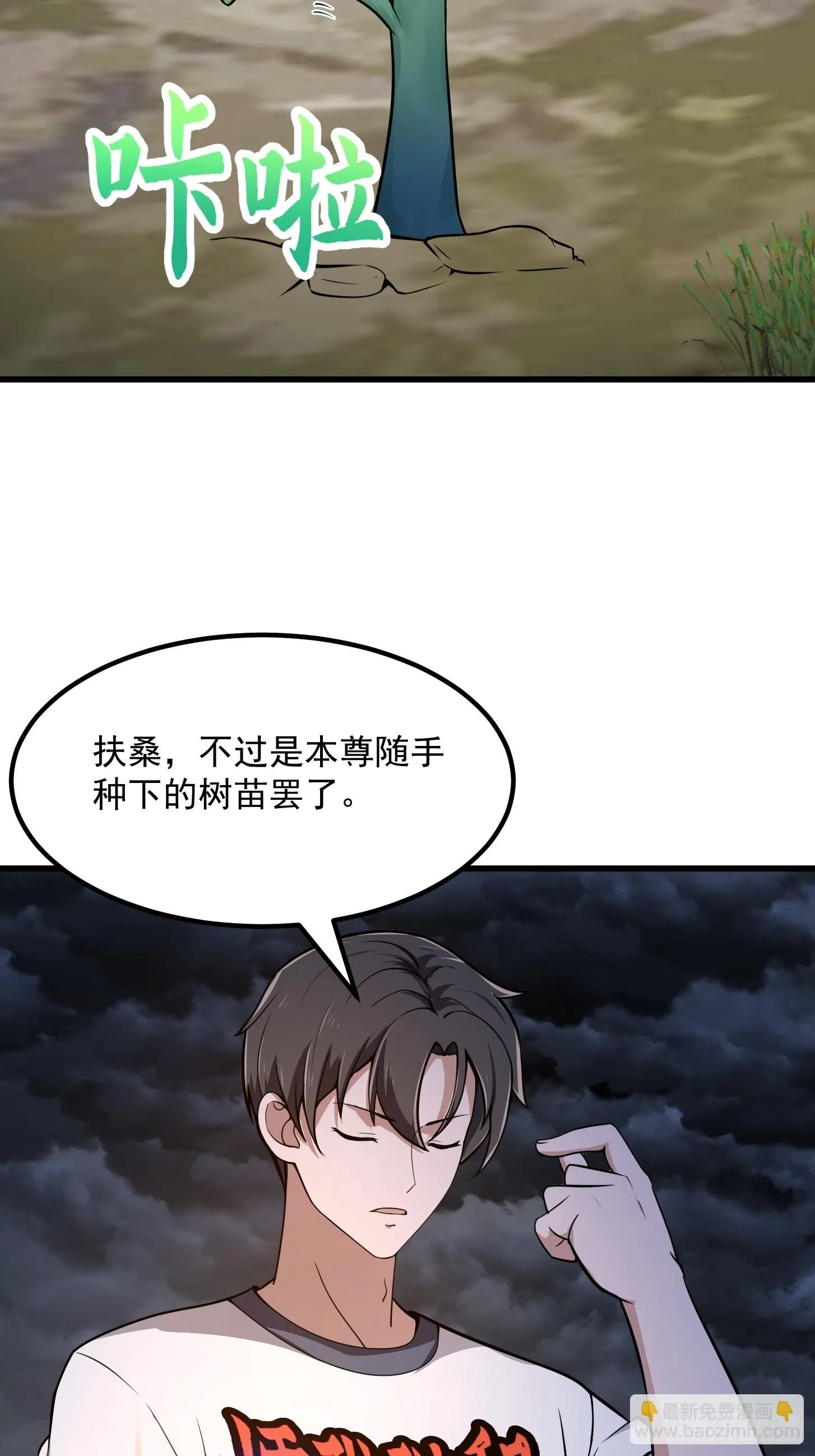 第310话 让建木吃顿好的！ 第6页