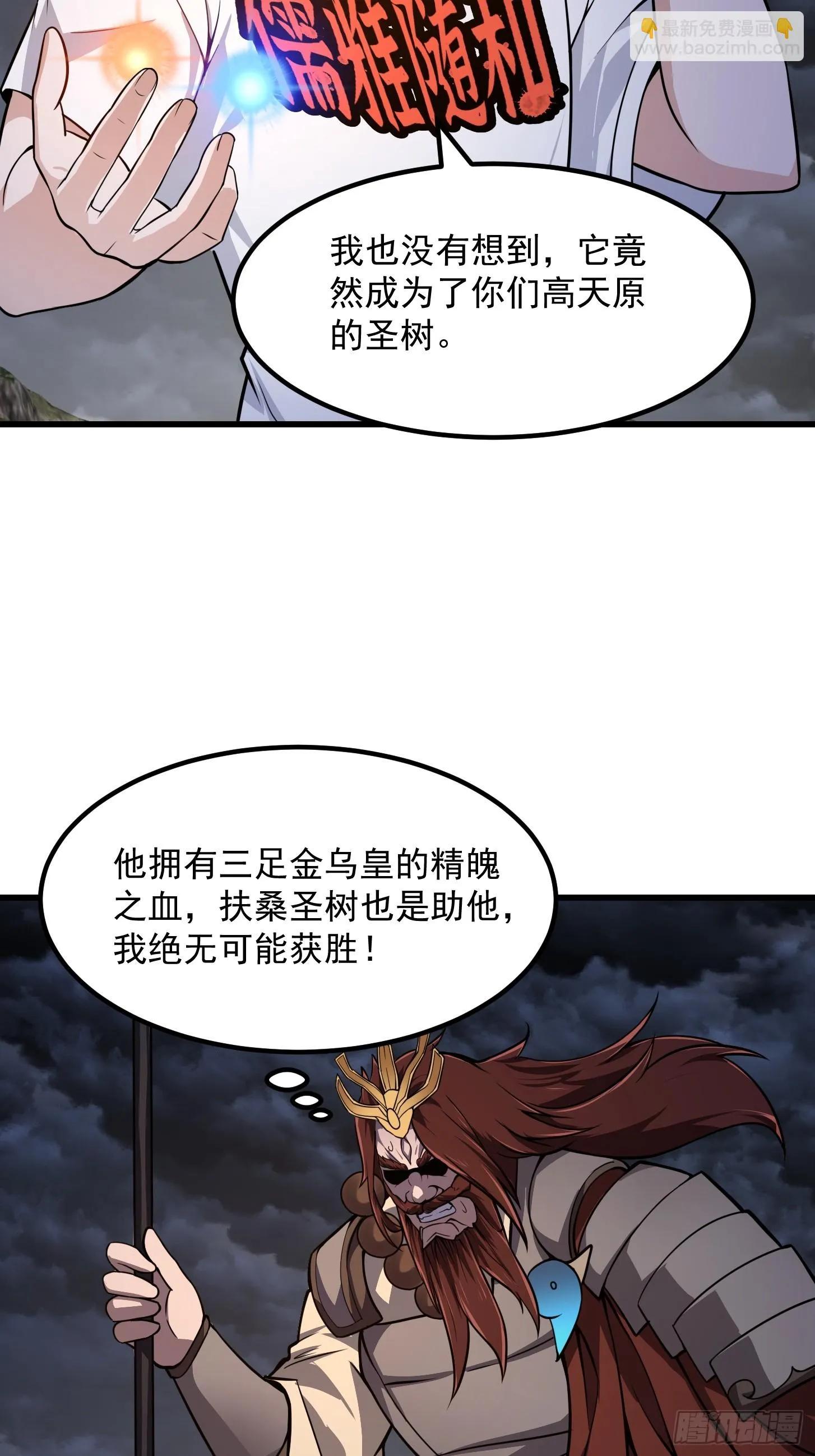 第310话 让建木吃顿好的！ 第7页