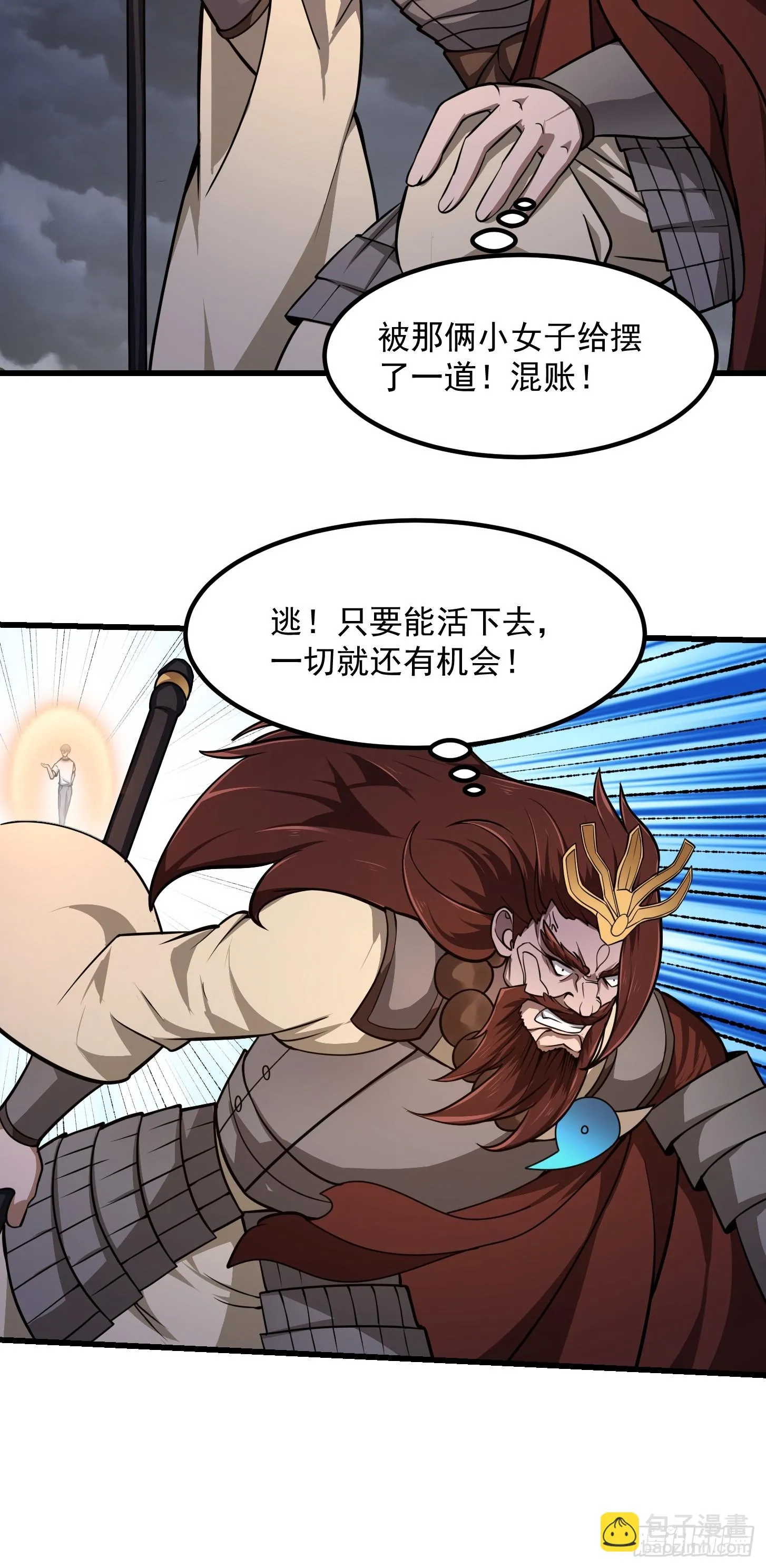 第310话 让建木吃顿好的！ 第8页