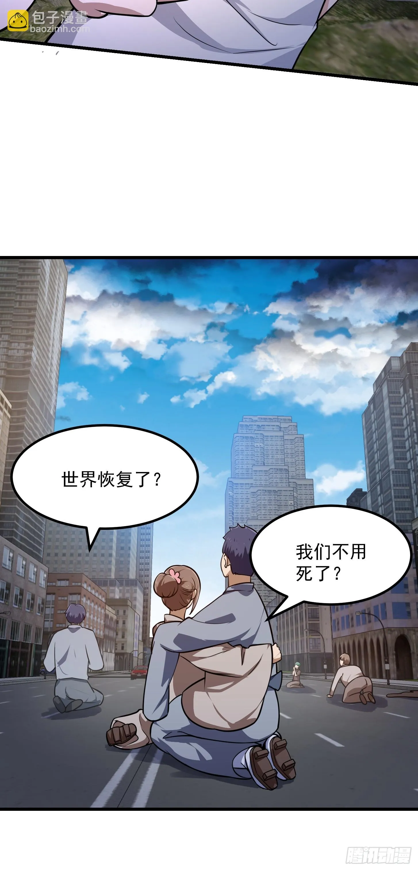 第310话 让建木吃顿好的！ 第15页