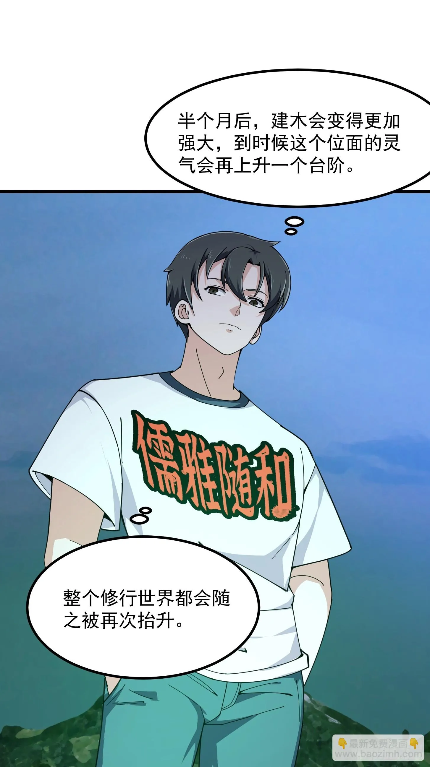 第310话 让建木吃顿好的！ 第23页