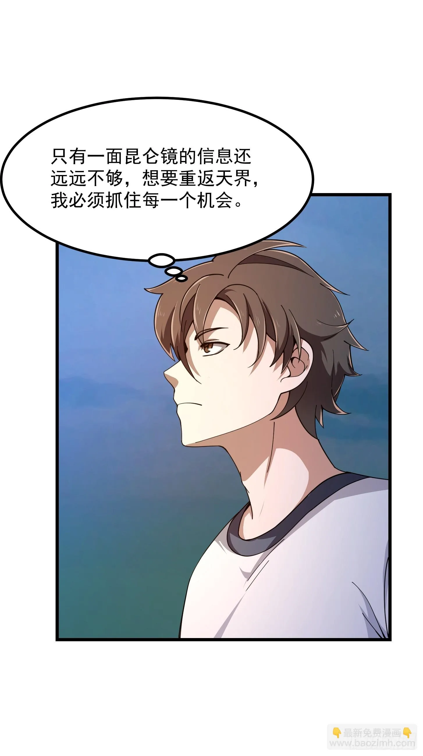 第310话 让建木吃顿好的！ 第25页