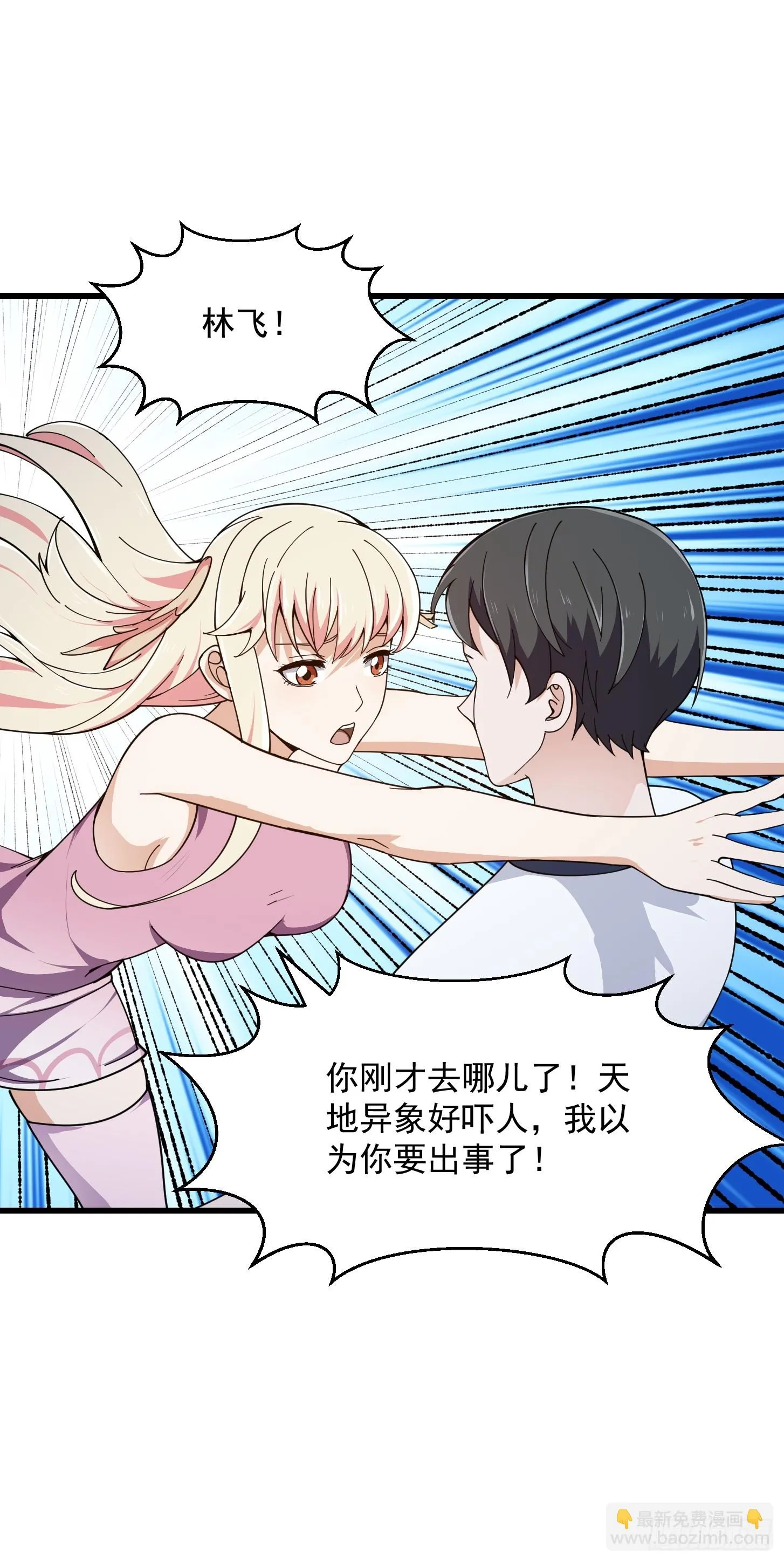 第310话 让建木吃顿好的！ 第27页