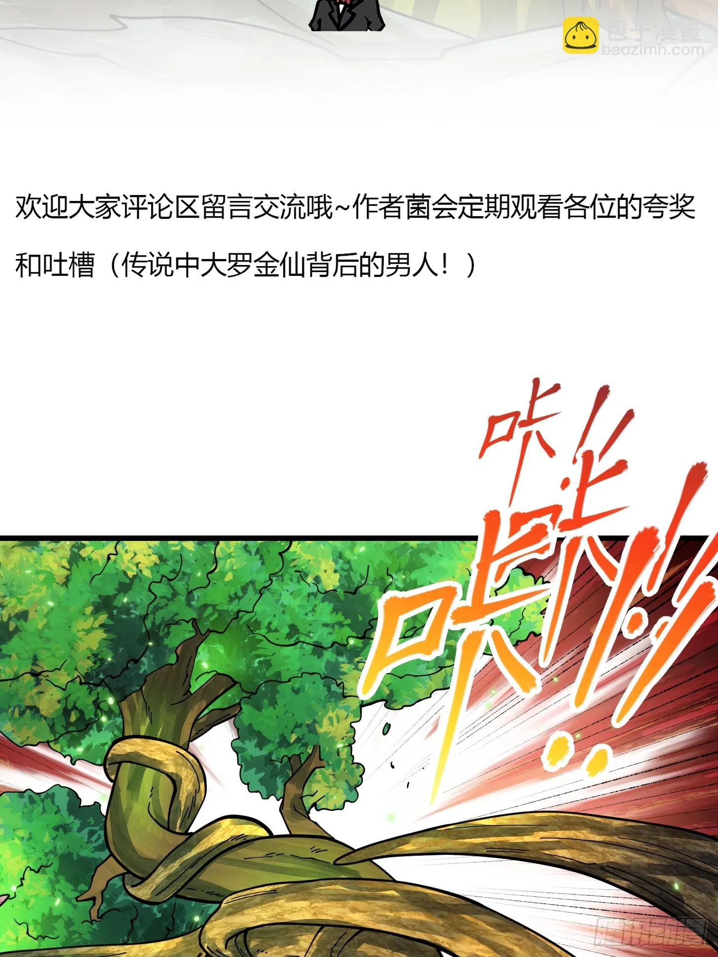 第310话 让建木吃顿好的！ 第35页