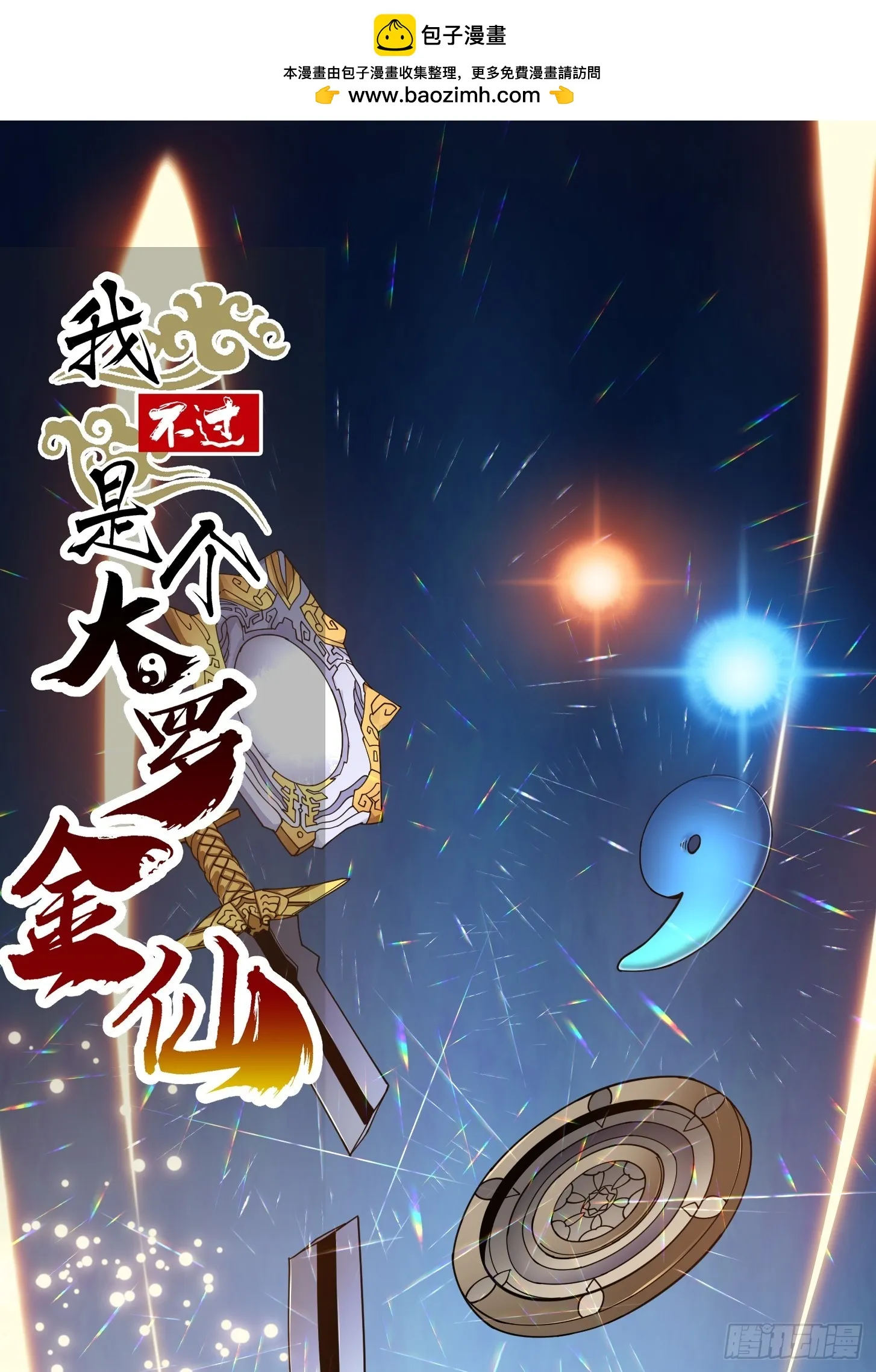 第311话 战利品分享大会！ 第1页