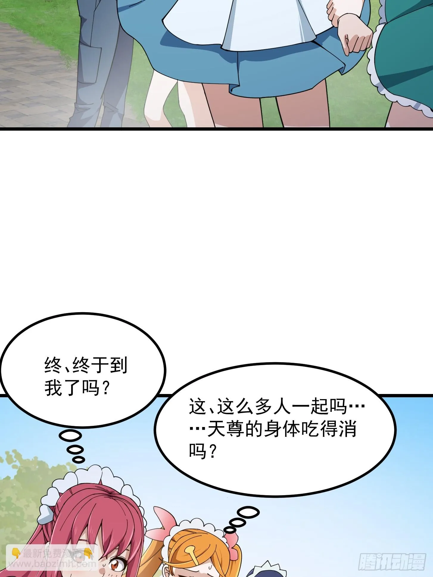 第311话 战利品分享大会！ 第5页