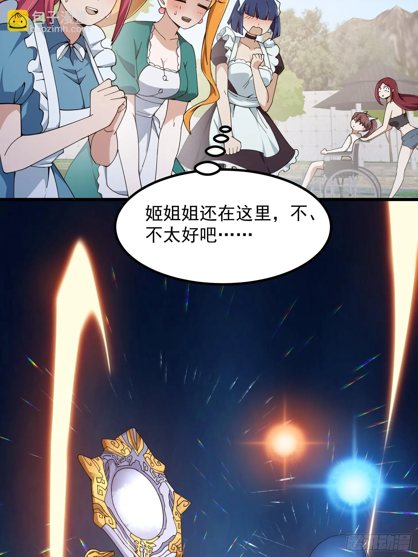 第311话 战利品分享大会！ 第6页